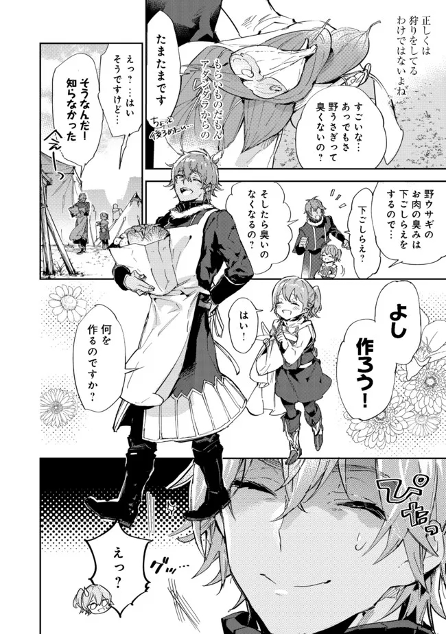 最弱テイマーはゴミ拾いの旅を始めました。@COMIC 第13.1話 - Page 16