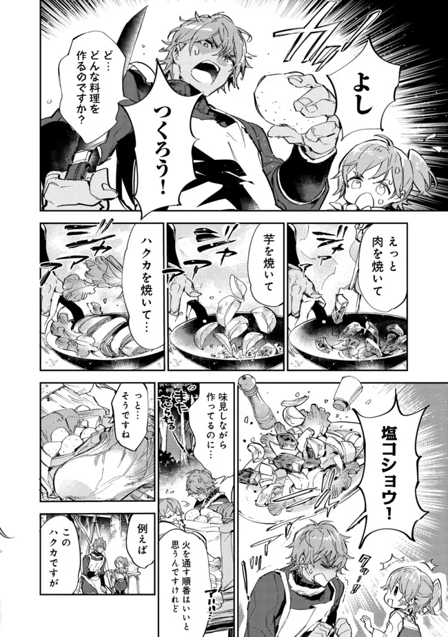 最弱テイマーはゴミ拾いの旅を始めました。@COMIC 第13.1話 - Page 18