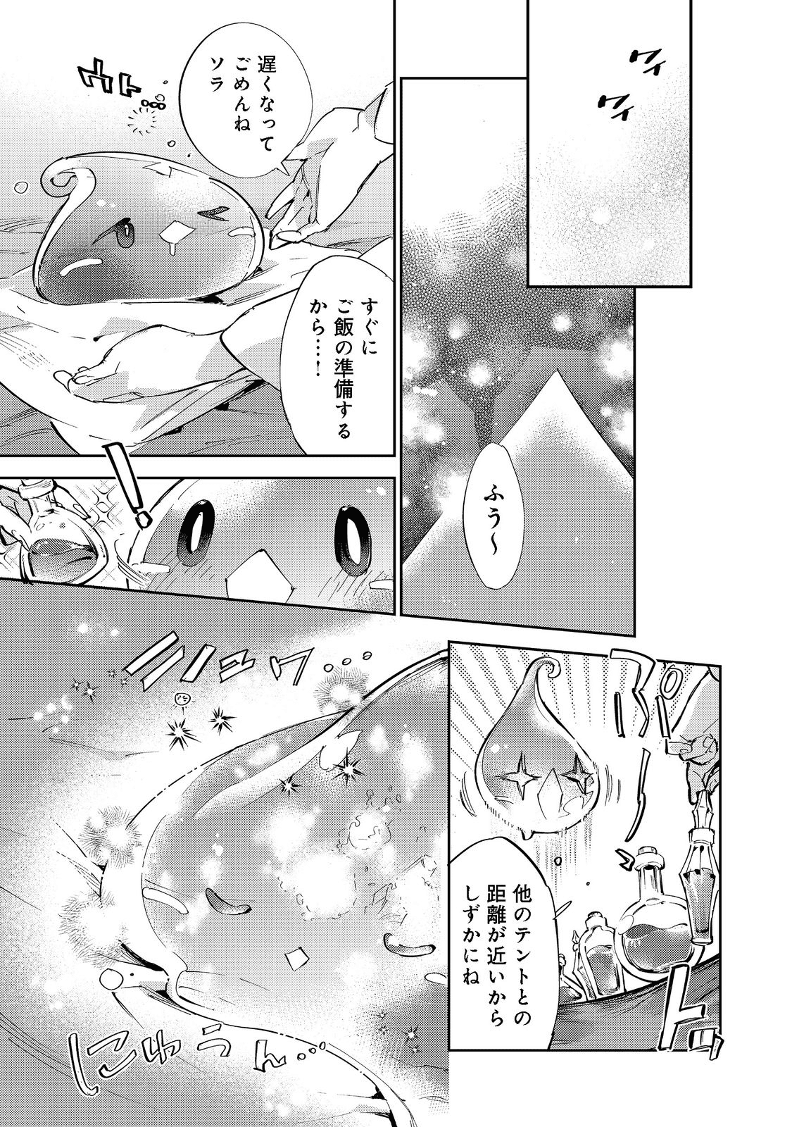 最弱テイマーはゴミ拾いの旅を始めました。@COMIC 第13.2話 - Page 19