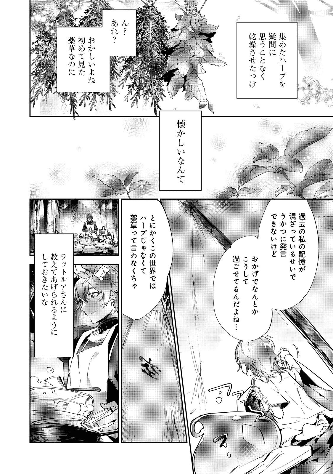 最弱テイマーはゴミ拾いの旅を始めました。@COMIC 第13.2話 - Page 22