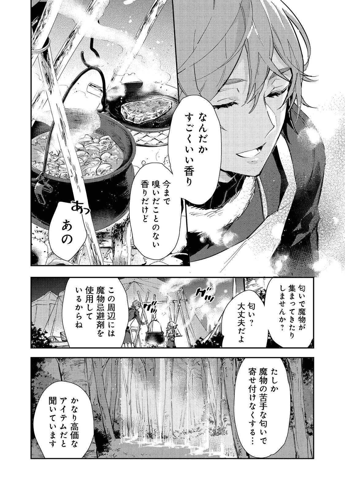 最弱テイマーはゴミ拾いの旅を始めました。@COMIC 第13.2話 - Page 6