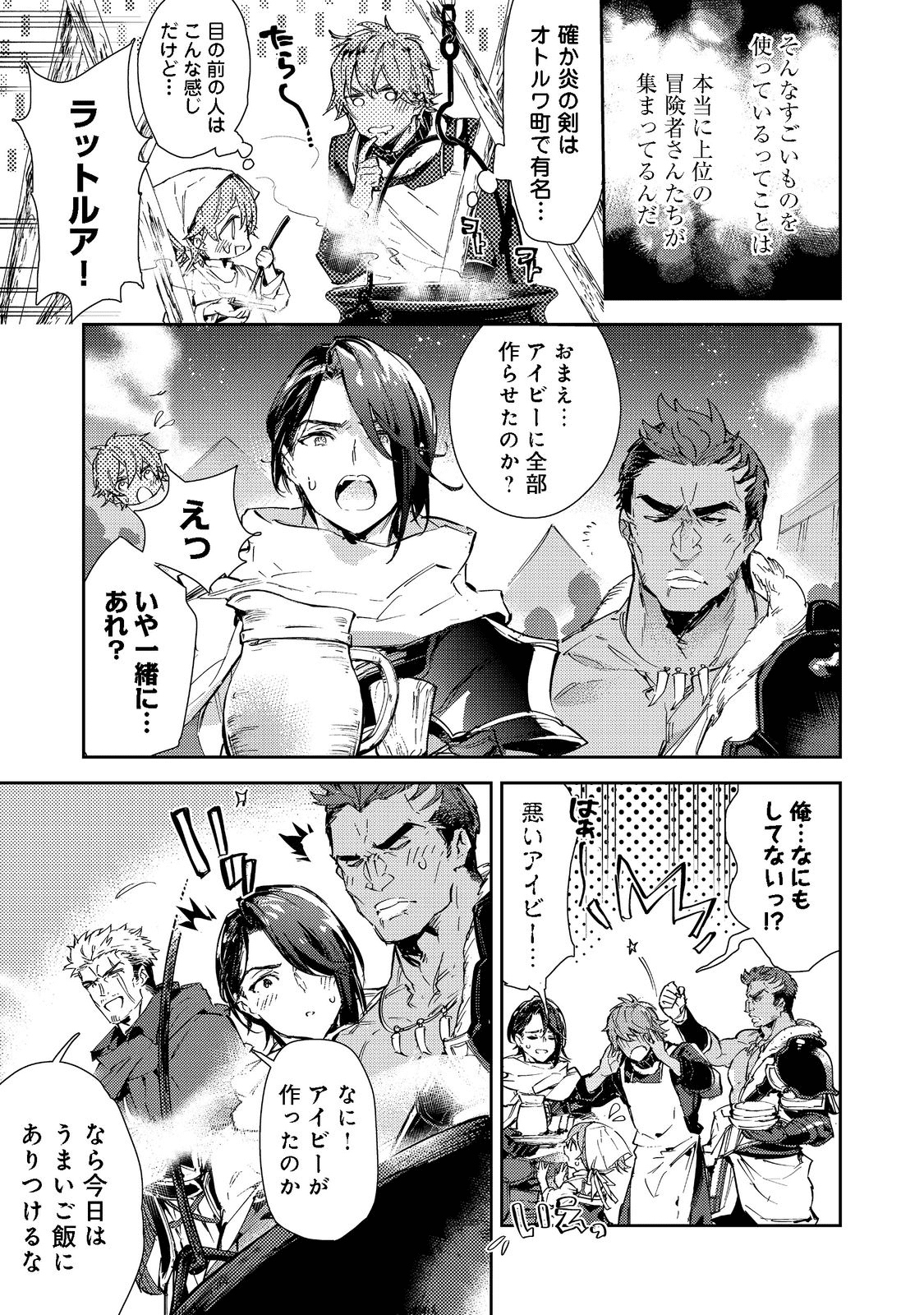 最弱テイマーはゴミ拾いの旅を始めました。@COMIC 第13.2話 - Page 7