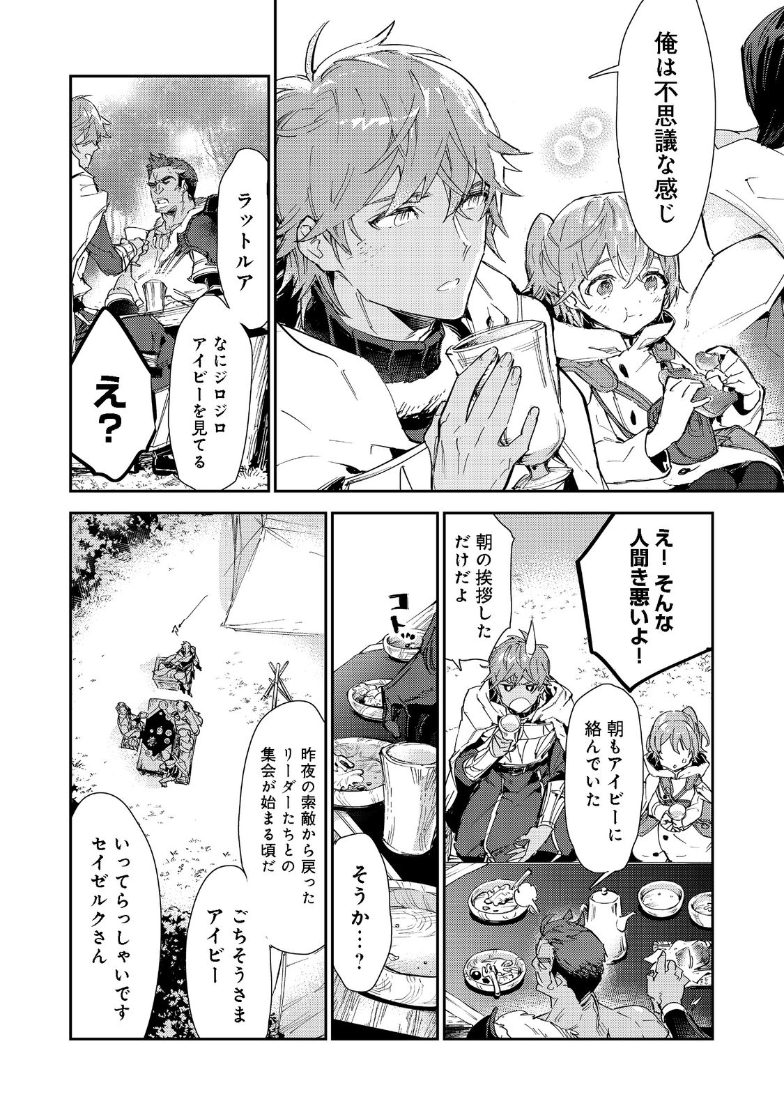 最弱テイマーはゴミ拾いの旅を始めました。@COMIC 第14.1話 - Page 6