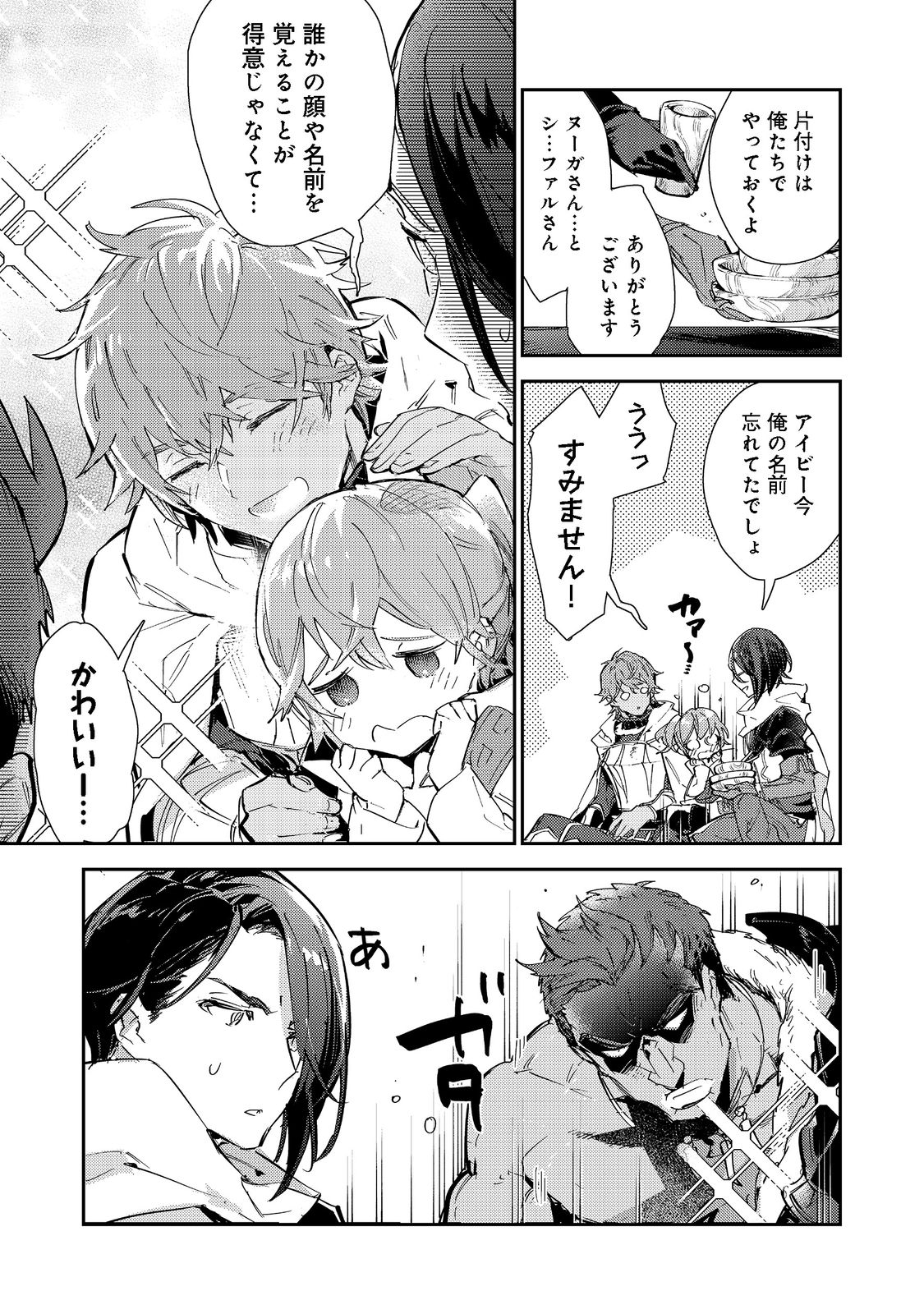 最弱テイマーはゴミ拾いの旅を始めました。@COMIC 第14.1話 - Page 7