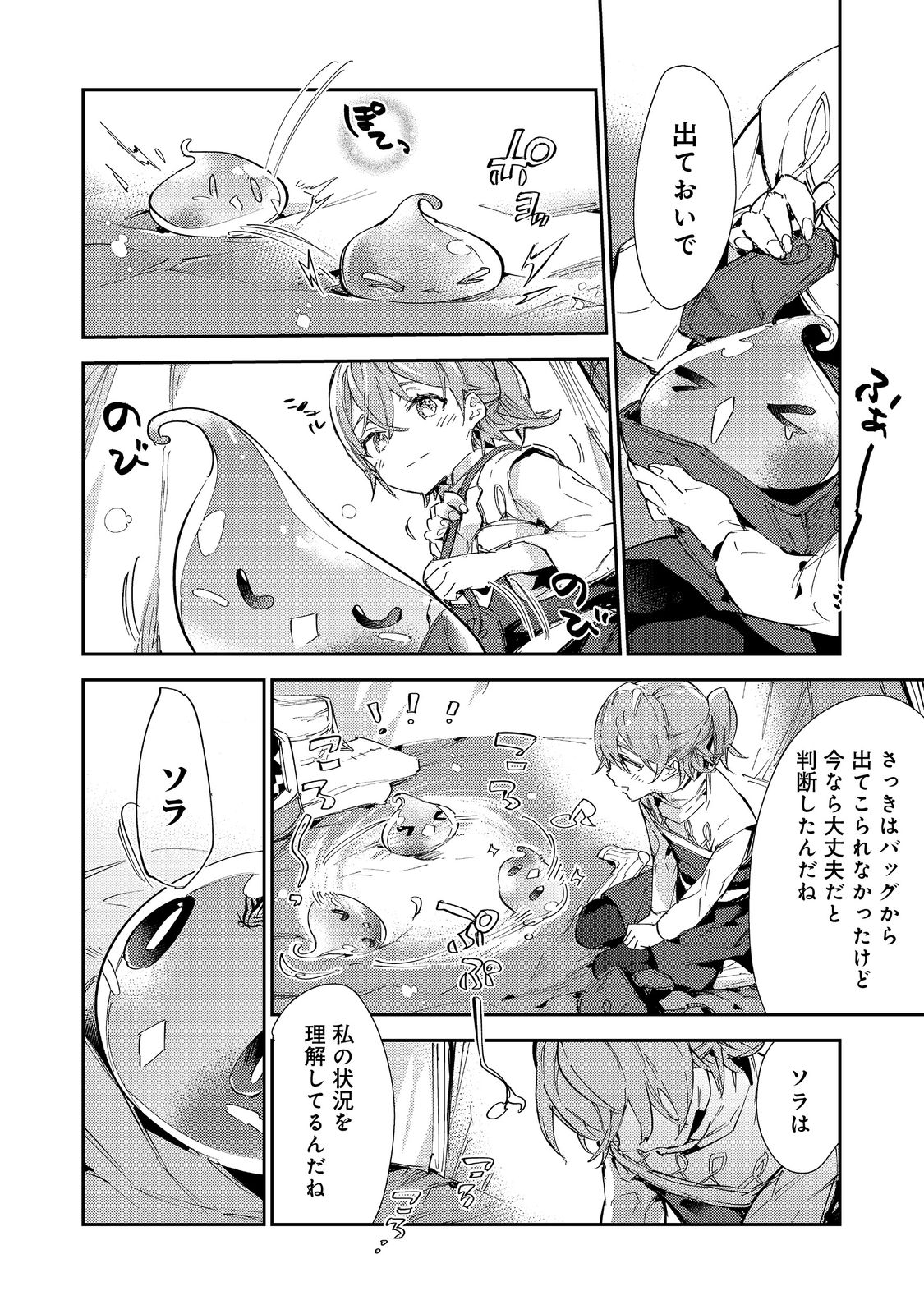 最弱テイマーはゴミ拾いの旅を始めました。@COMIC 第14.2話 - Page 20