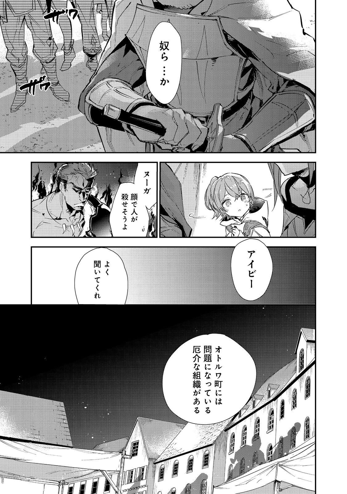 最弱テイマーはゴミ拾いの旅を始めました。@COMIC 第14.2話 - Page 5