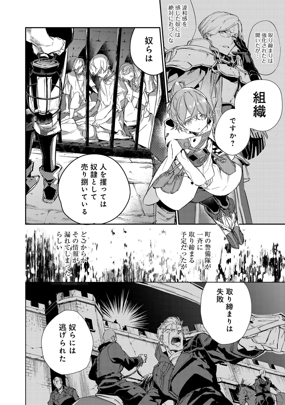 最弱テイマーはゴミ拾いの旅を始めました。@COMIC 第14.2話 - Page 6