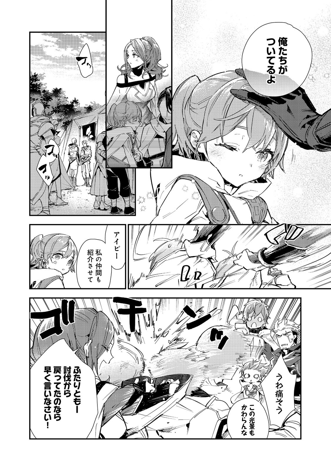 最弱テイマーはゴミ拾いの旅を始めました。@COMIC 第14.2話 - Page 8