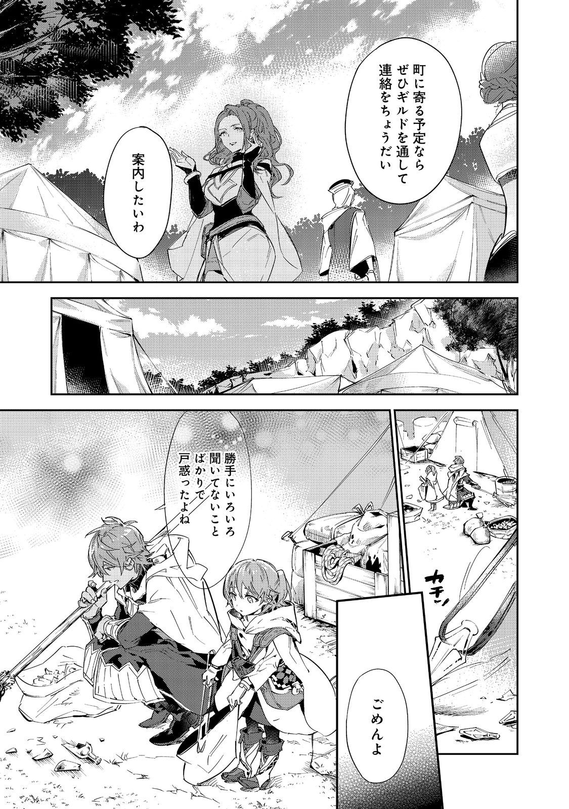 最弱テイマーはゴミ拾いの旅を始めました。@COMIC 第15.1話 - Page 14