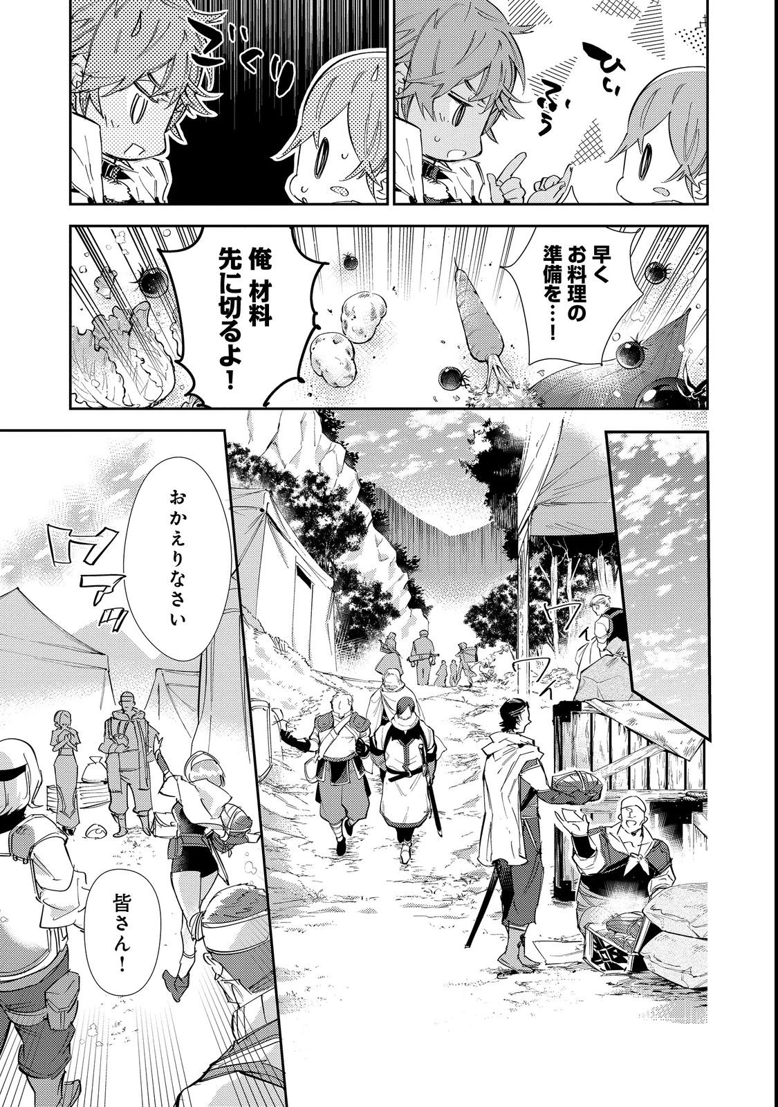 最弱テイマーはゴミ拾いの旅を始めました。@COMIC 第15.2話 - Page 1