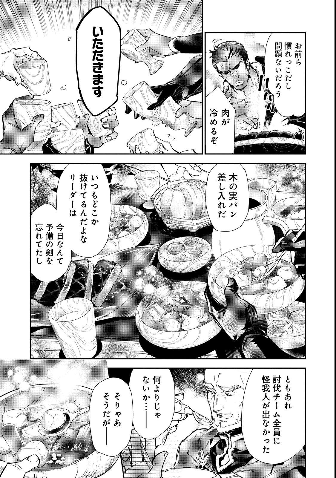 最弱テイマーはゴミ拾いの旅を始めました。@COMIC 第15.2話 - Page 5