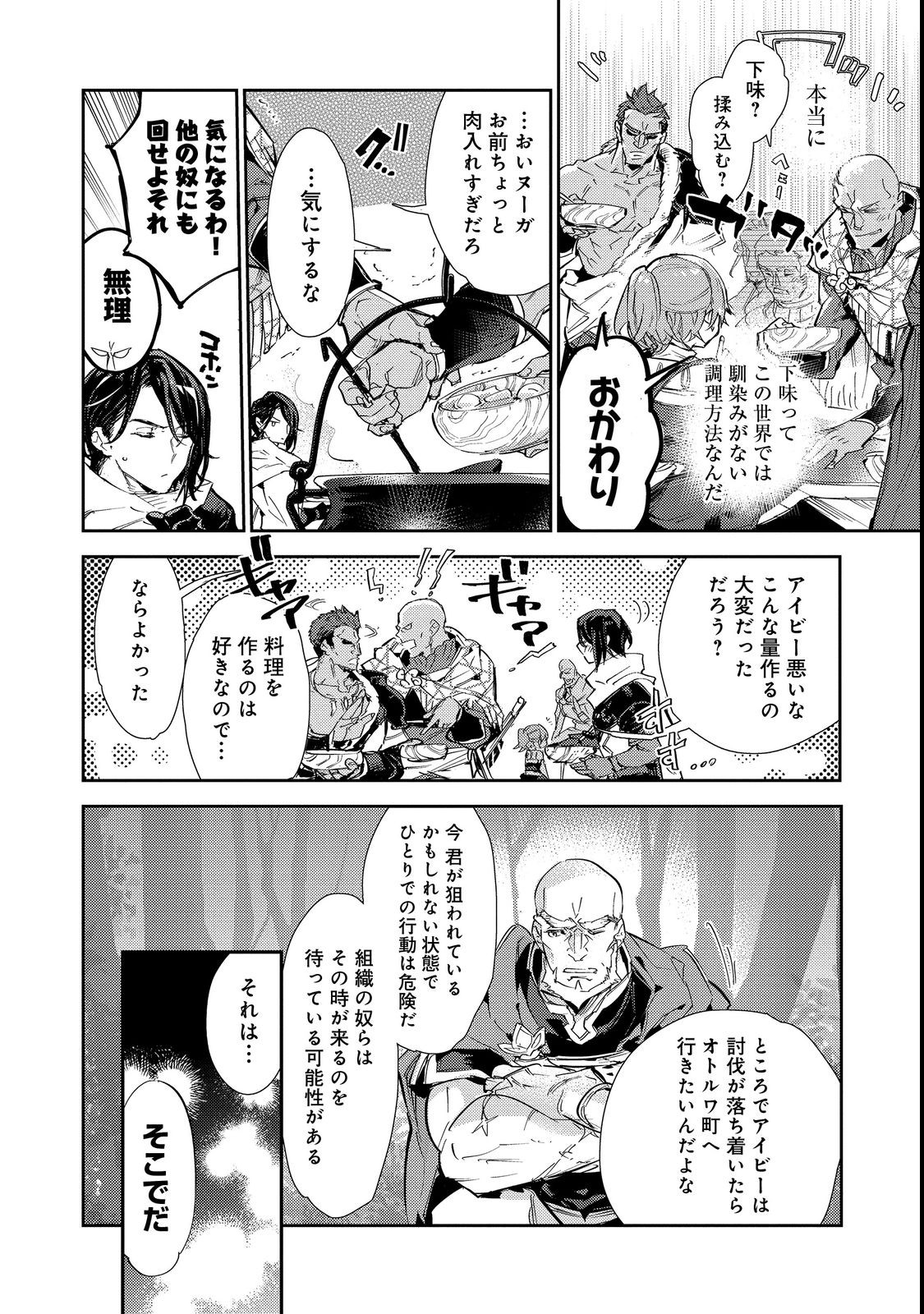 最弱テイマーはゴミ拾いの旅を始めました。@COMIC 第15.2話 - Page 8