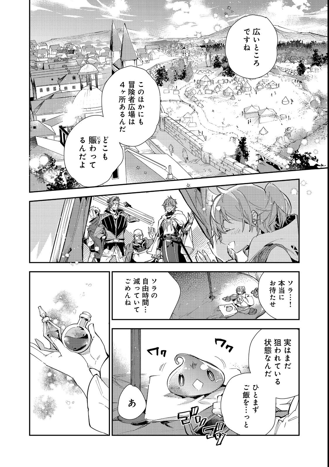 最弱テイマーはゴミ拾いの旅を始めました。@COMIC 第16.1話 - Page 18