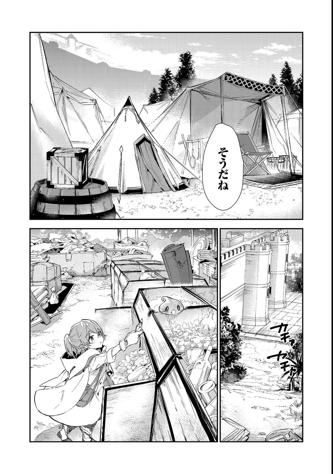 最弱テイマーはゴミ拾いの旅を始めました。@COMIC 第16.1話 - Page 24