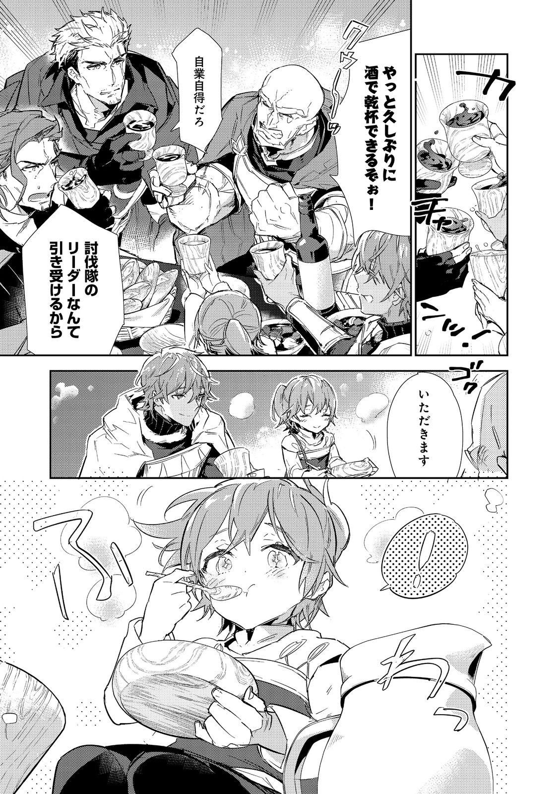 最弱テイマーはゴミ拾いの旅を始めました。@COMIC 第16.2話 - Page 7