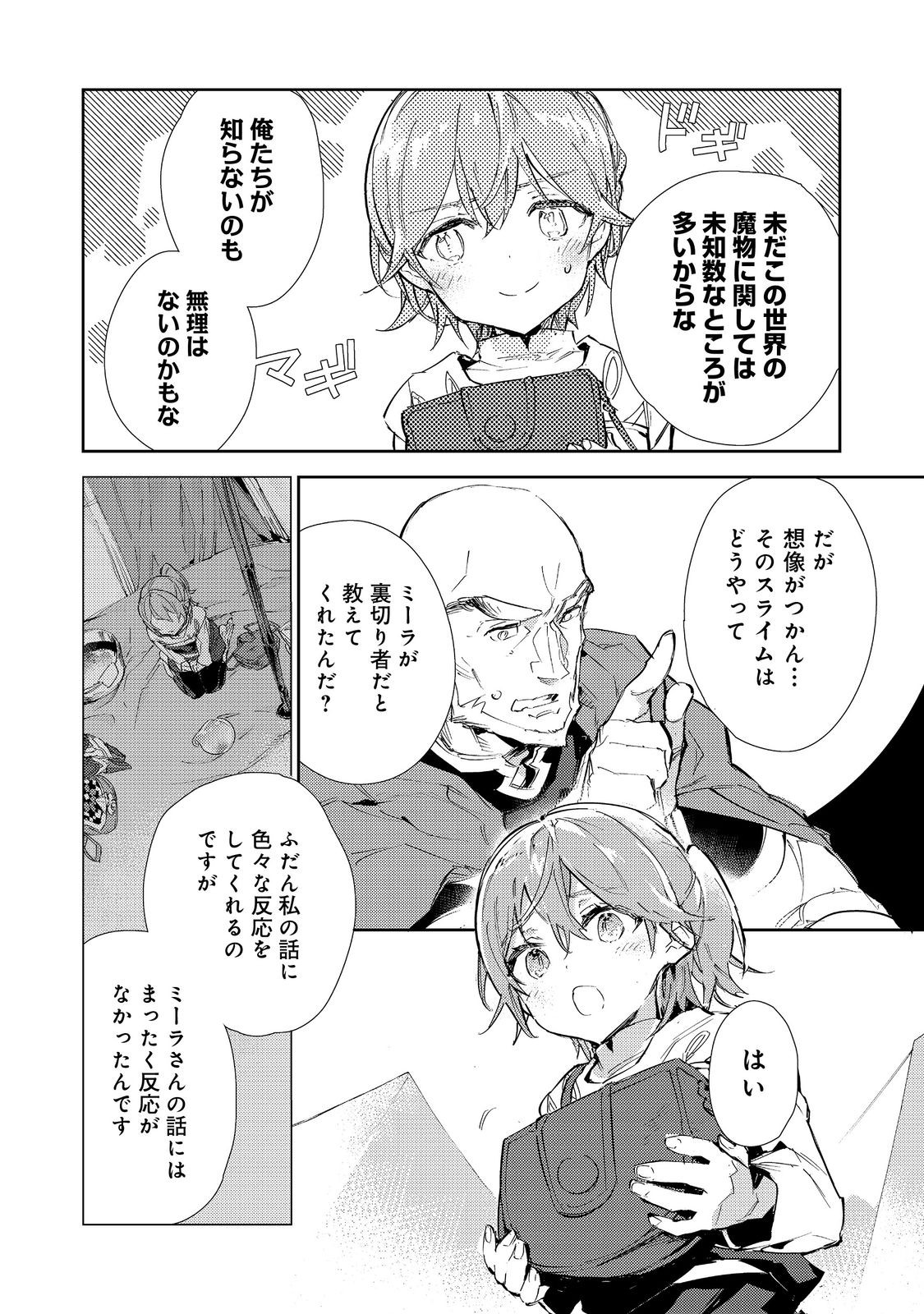 最弱テイマーはゴミ拾いの旅を始めました。@COMIC 第17.1話 - Page 12