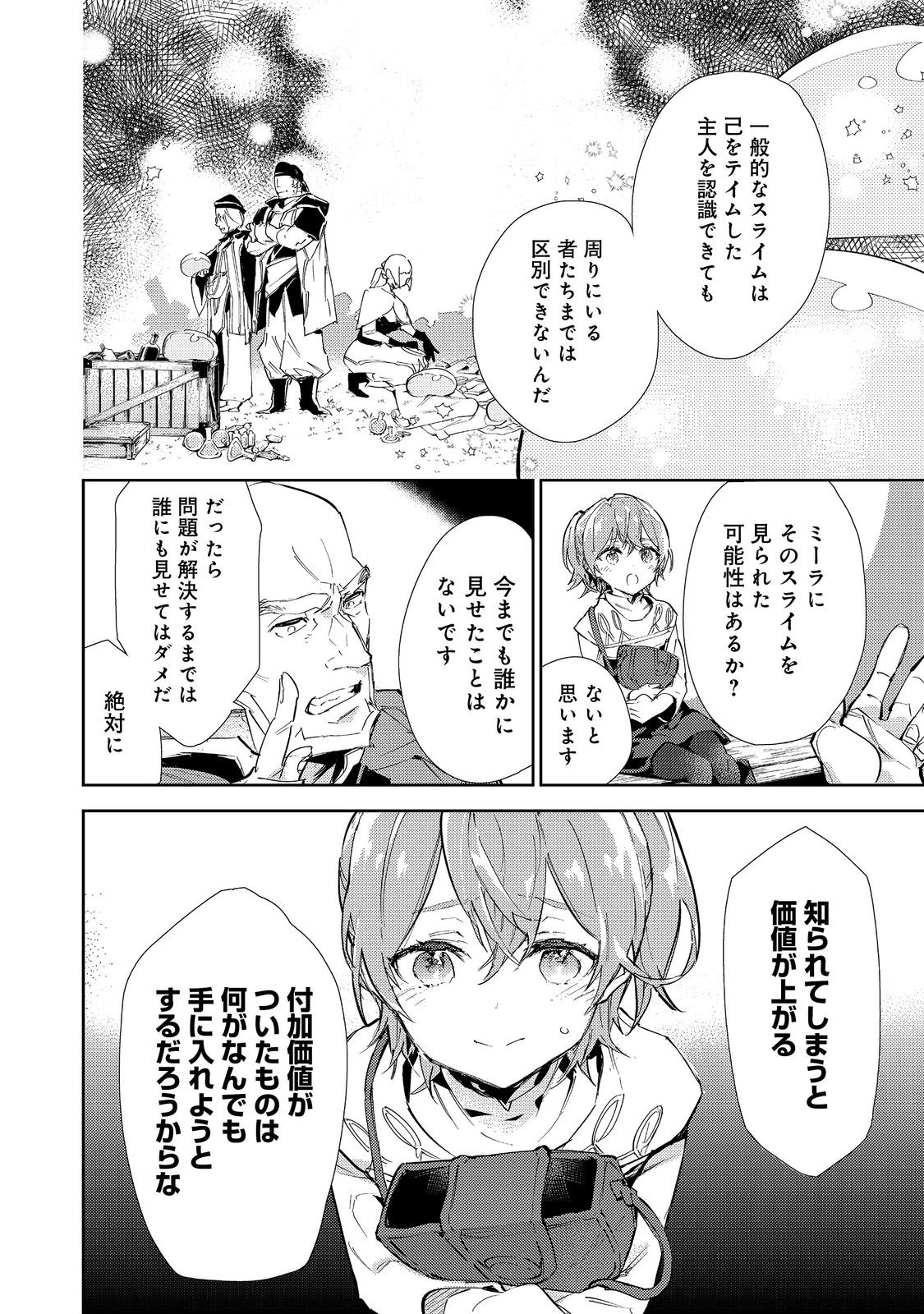 最弱テイマーはゴミ拾いの旅を始めました。@COMIC 第17.1話 - Page 14