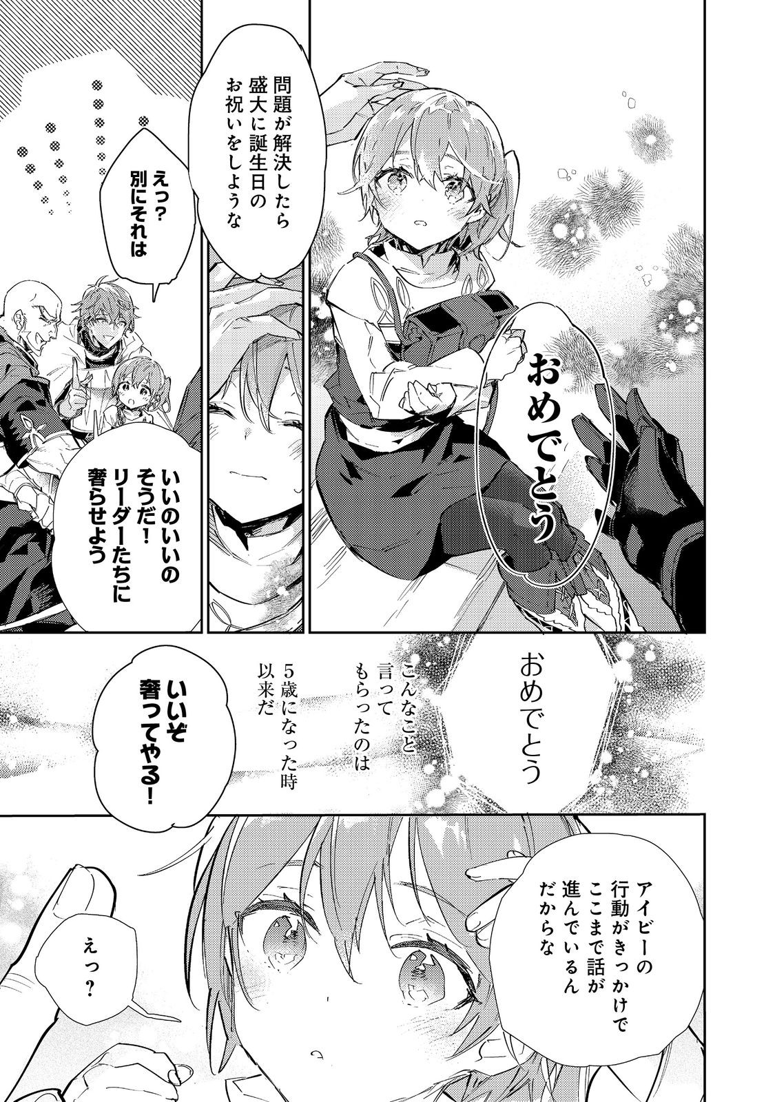 最弱テイマーはゴミ拾いの旅を始めました。@COMIC 第17.1話 - Page 21