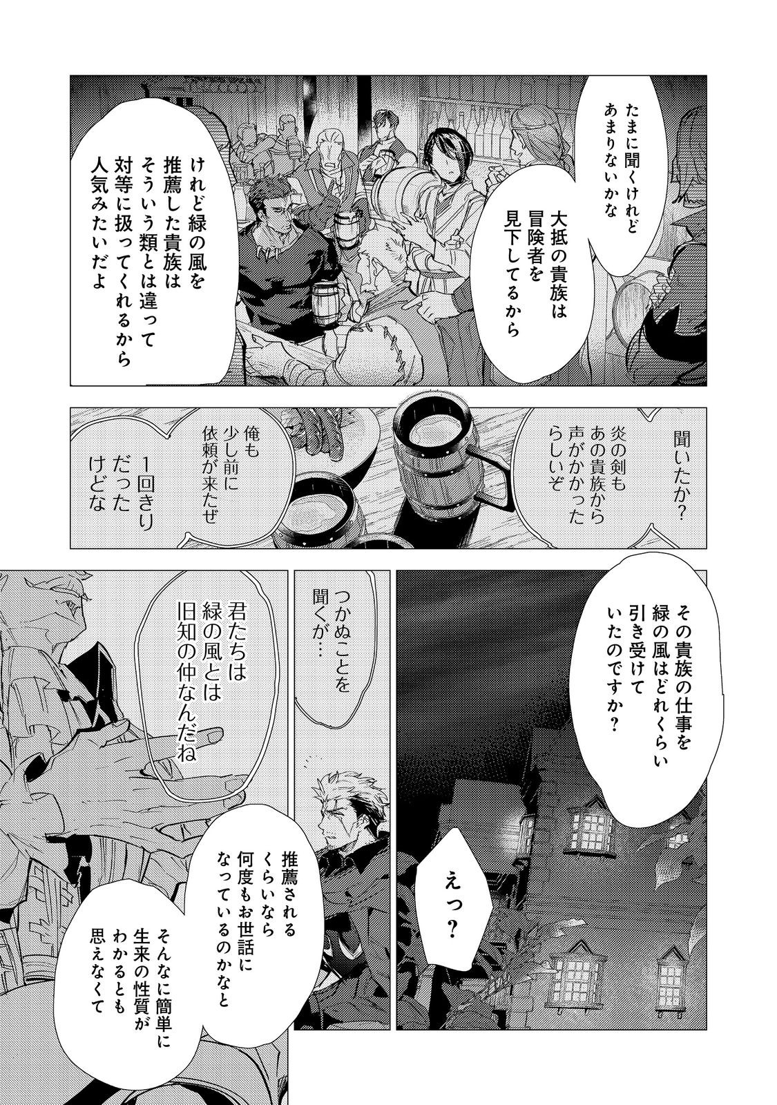 最弱テイマーはゴミ拾いの旅を始めました。@COMIC 第17.2話 - Page 17