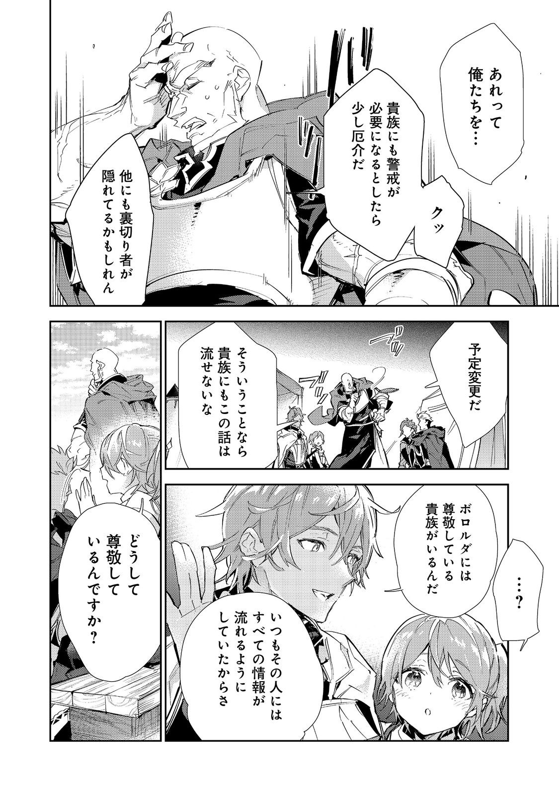 最弱テイマーはゴミ拾いの旅を始めました。@COMIC 第17.2話 - Page 20