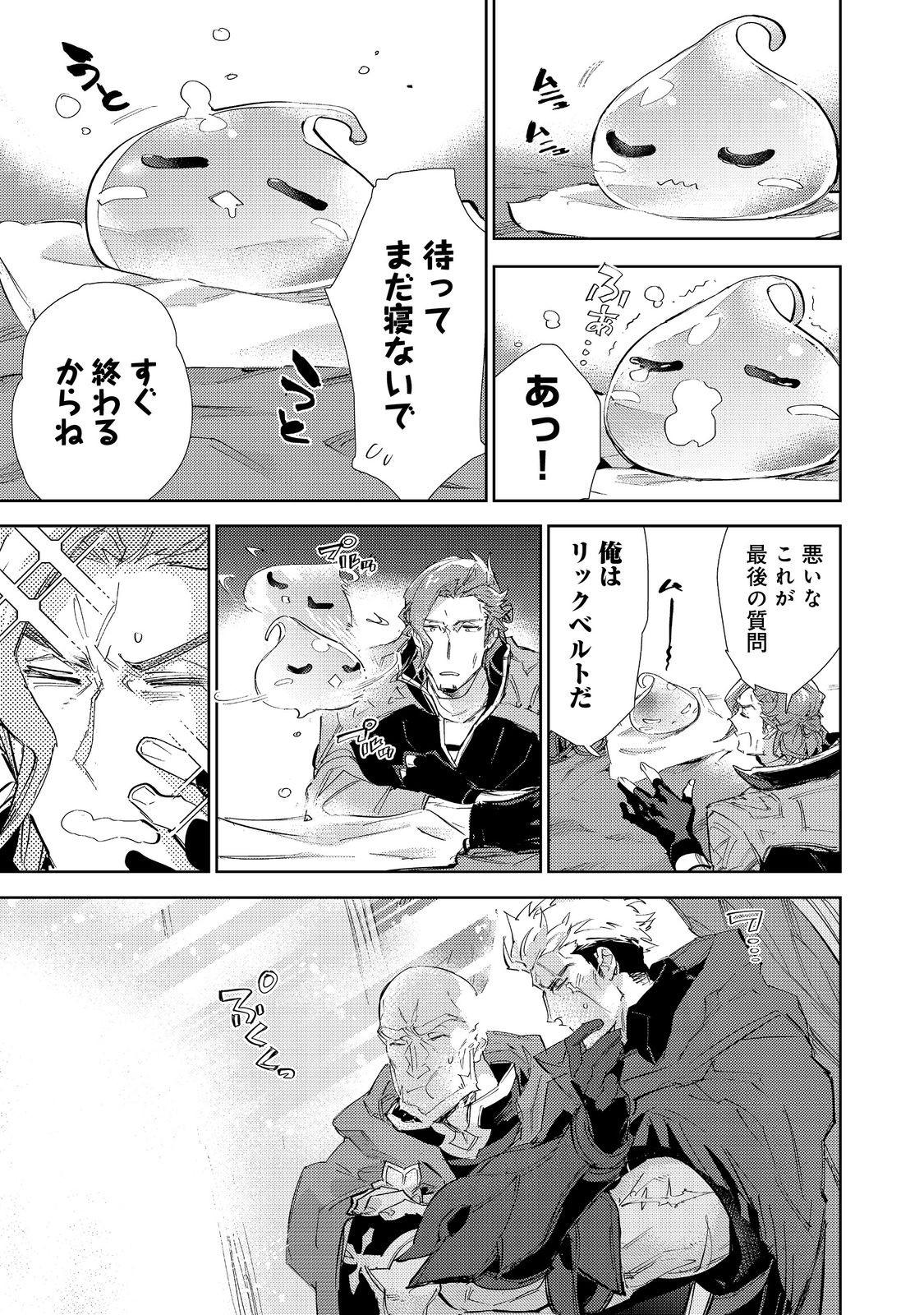 最弱テイマーはゴミ拾いの旅を始めました。@COMIC 第18話 - Page 23