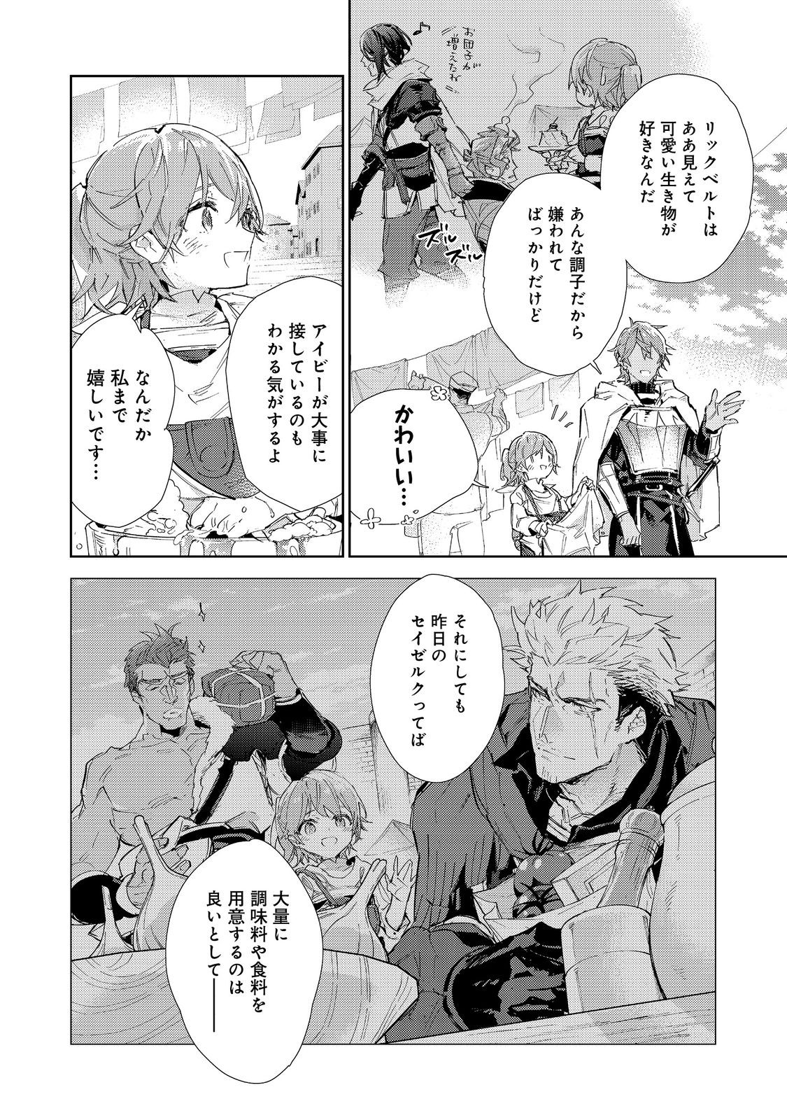 最弱テイマーはゴミ拾いの旅を始めました。@COMIC 第19.1話 - Page 18