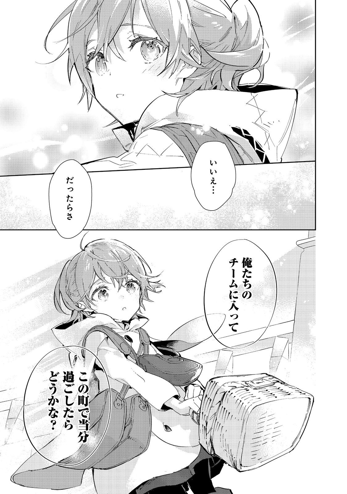 最弱テイマーはゴミ拾いの旅を始めました。@COMIC 第19.1話 - Page 25