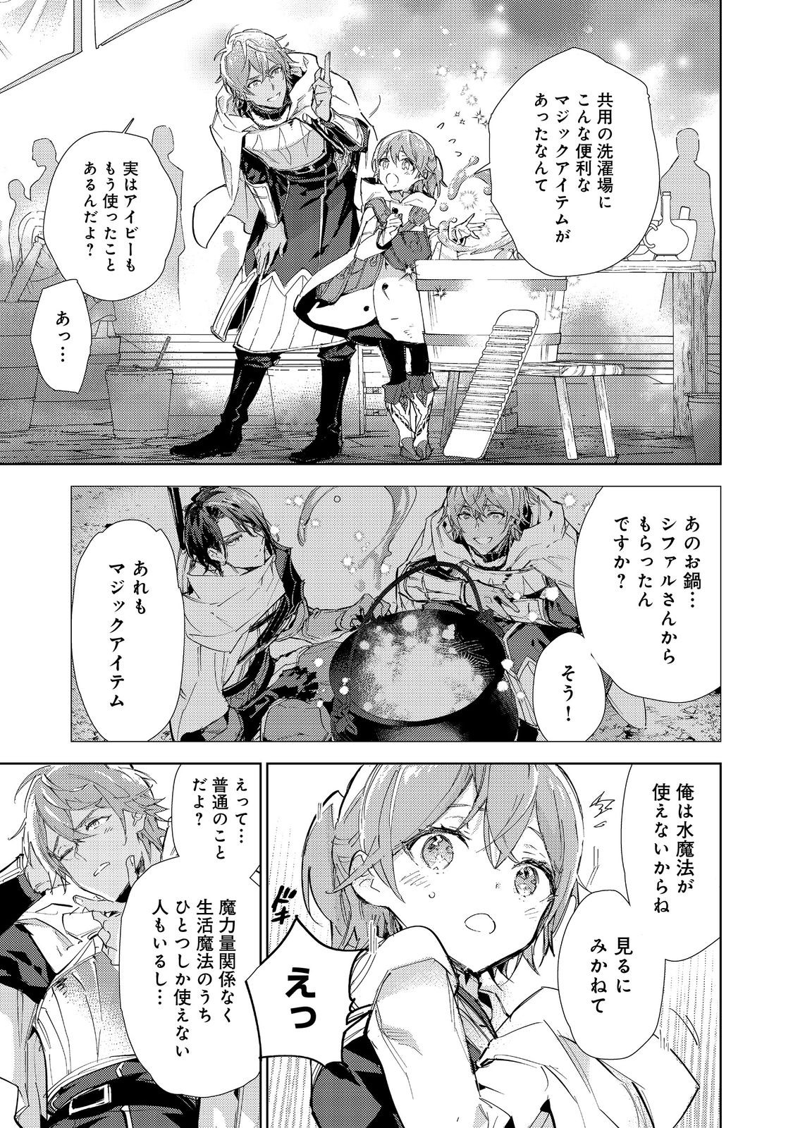 最弱テイマーはゴミ拾いの旅を始めました。@COMIC 第19.1話 - Page 7