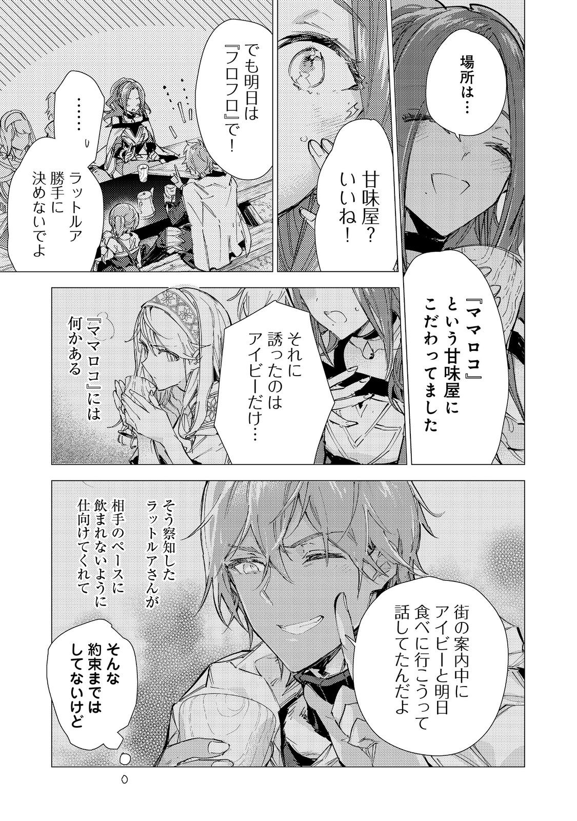 最弱テイマーはゴミ拾いの旅を始めました。@COMIC 第19.2話 - Page 15