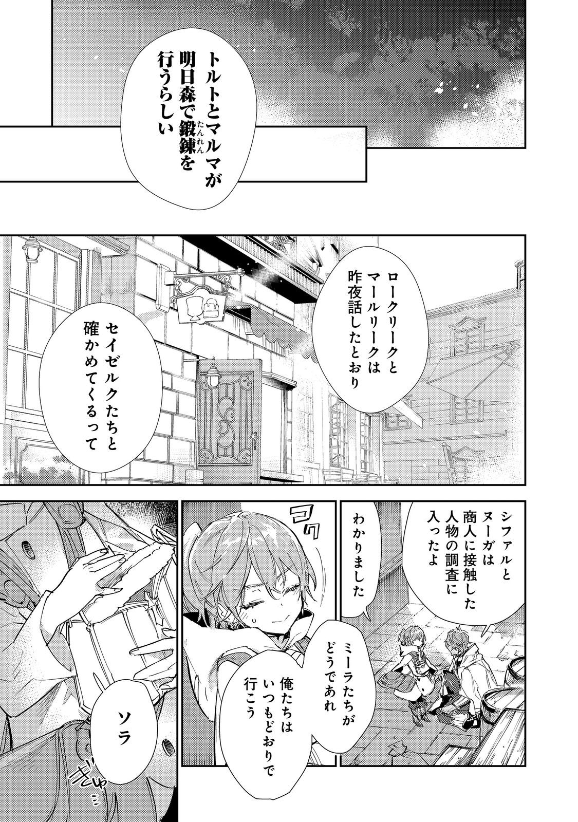 最弱テイマーはゴミ拾いの旅を始めました。@COMIC 第19.2話 - Page 19