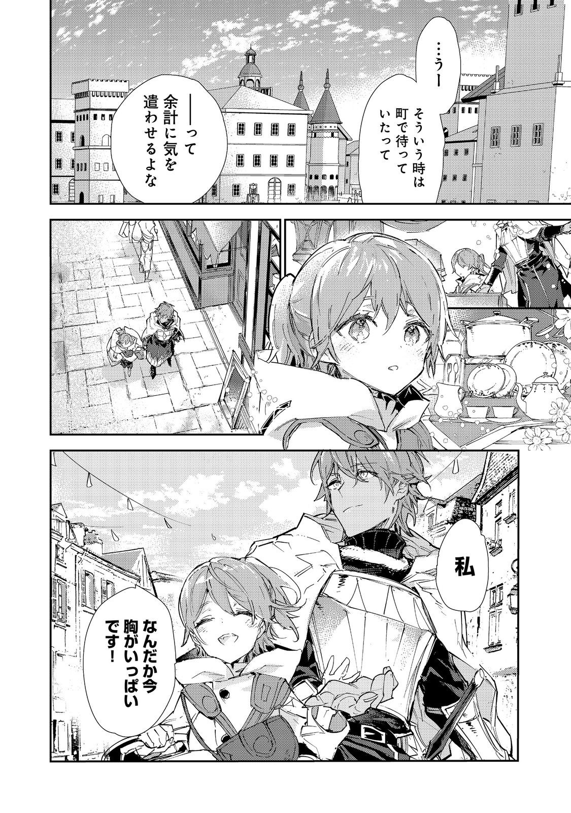 最弱テイマーはゴミ拾いの旅を始めました。@COMIC 第19.2話 - Page 6