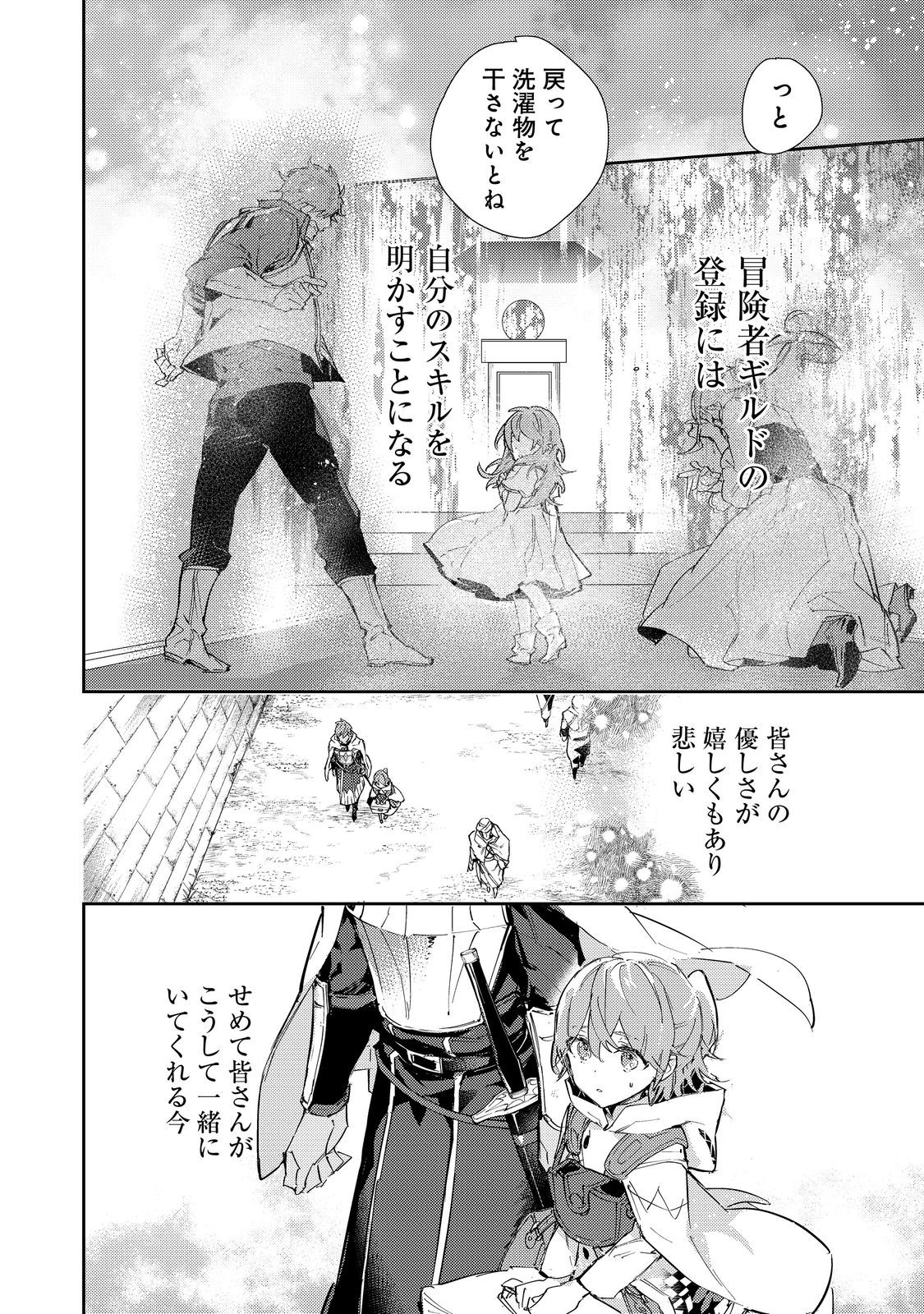 最弱テイマーはゴミ拾いの旅を始めました。@COMIC 第19.2話 - Page 10