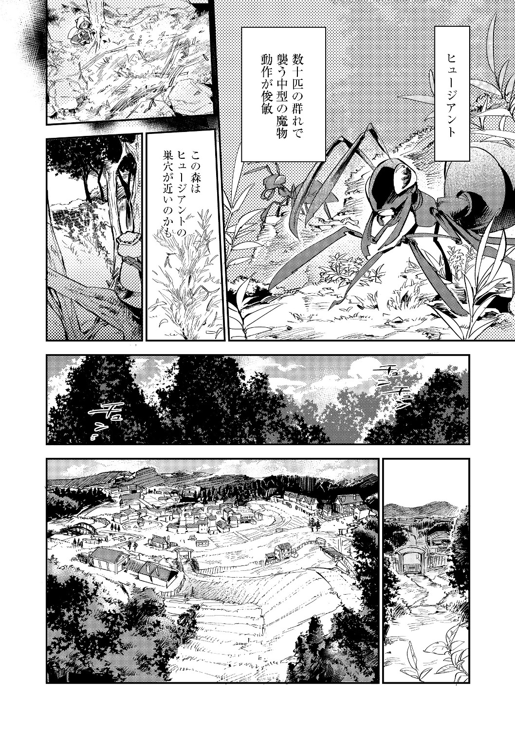 最弱テイマーはゴミ拾いの旅を始めました。@COMIC 第2.1話 - Page 16