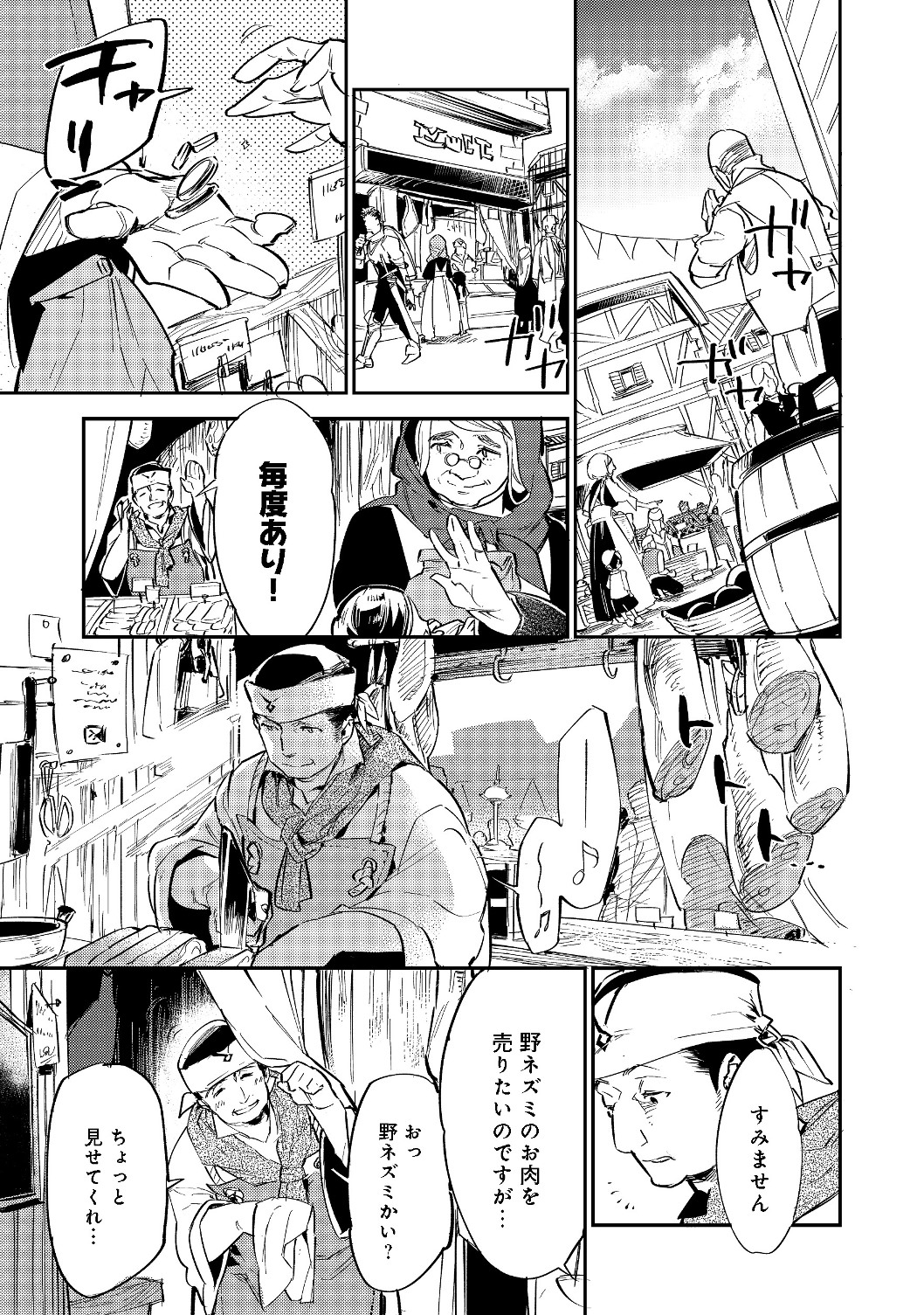 最弱テイマーはゴミ拾いの旅を始めました。@COMIC 第2.1話 - Page 17