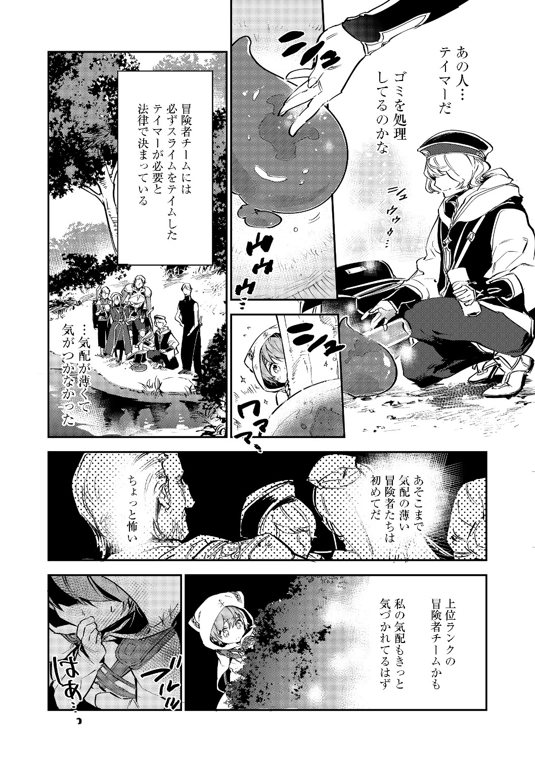 最弱テイマーはゴミ拾いの旅を始めました。@COMIC 第2.1話 - Page 6