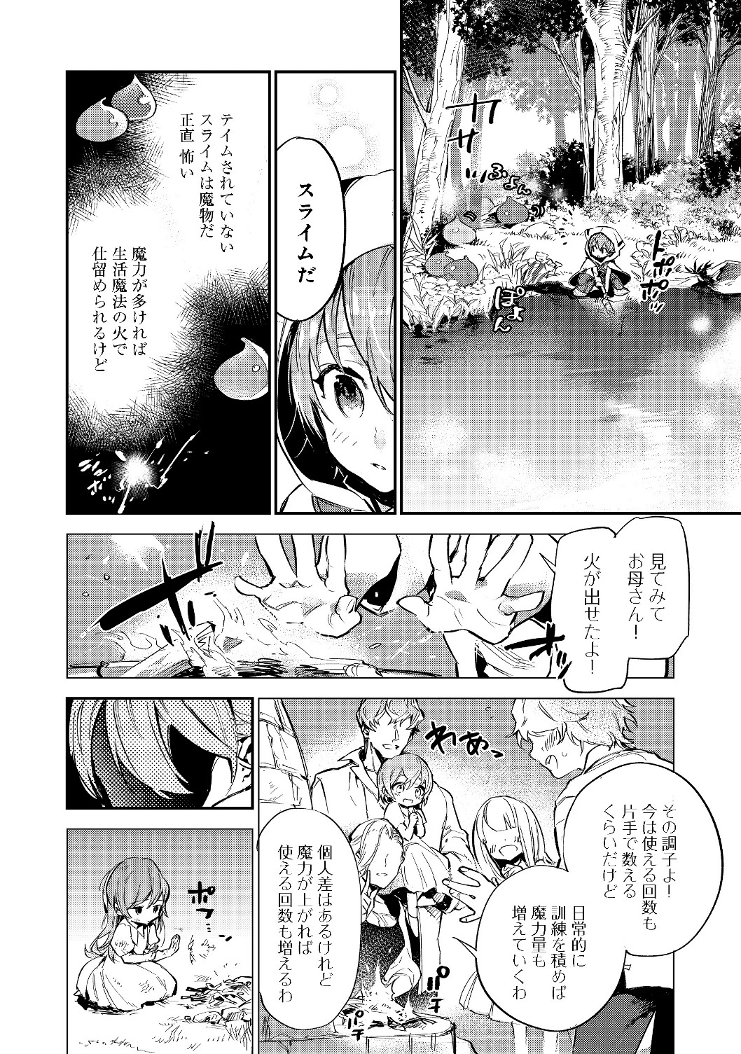 最弱テイマーはゴミ拾いの旅を始めました。@COMIC 第2.2話 - Page 12