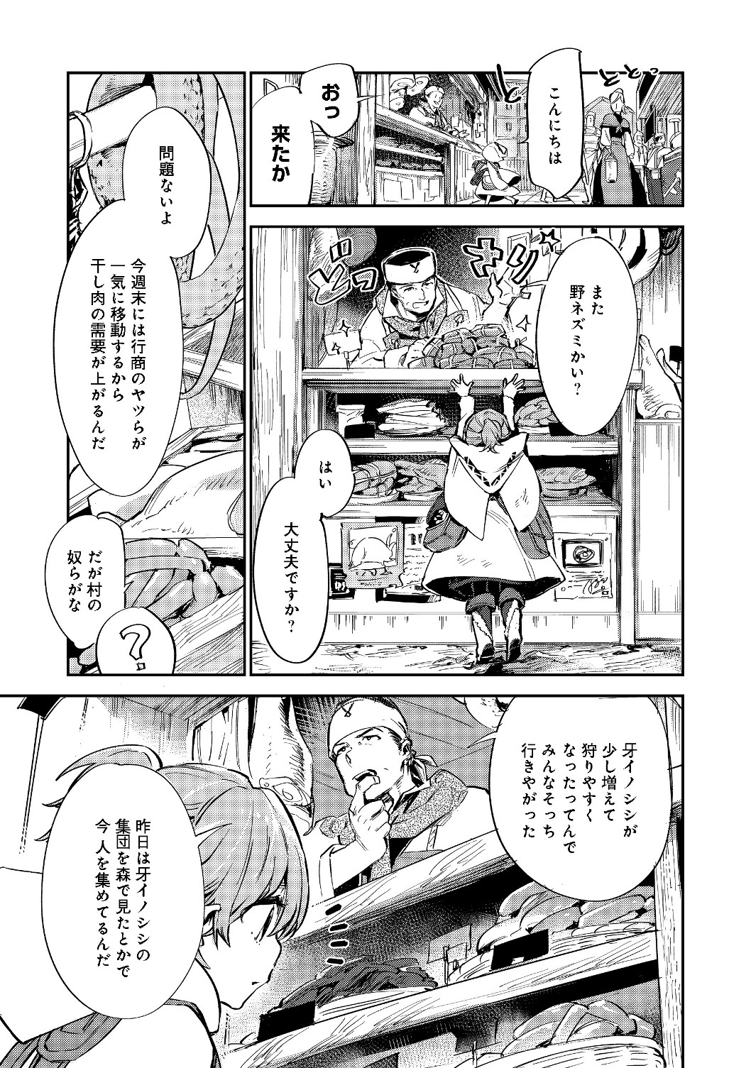 最弱テイマーはゴミ拾いの旅を始めました。@COMIC 第2.2話 - Page 3