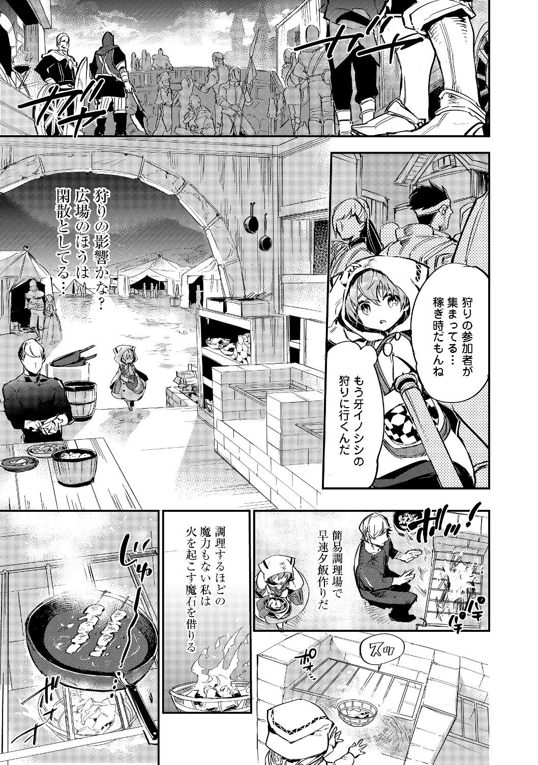 最弱テイマーはゴミ拾いの旅を始めました。@COMIC 第2.2話 - Page 7