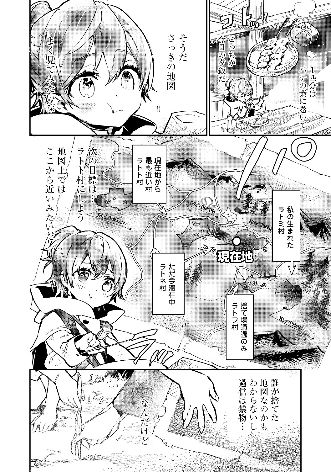 最弱テイマーはゴミ拾いの旅を始めました。@COMIC 第2.2話 - Page 8