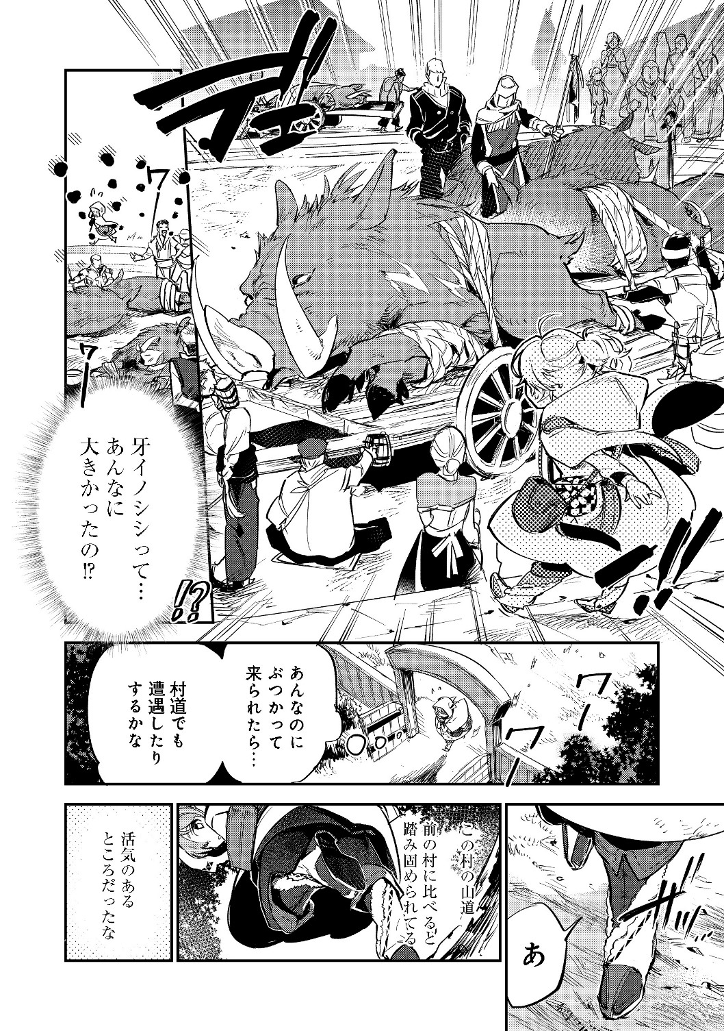 最弱テイマーはゴミ拾いの旅を始めました。@COMIC 第2.2話 - Page 10