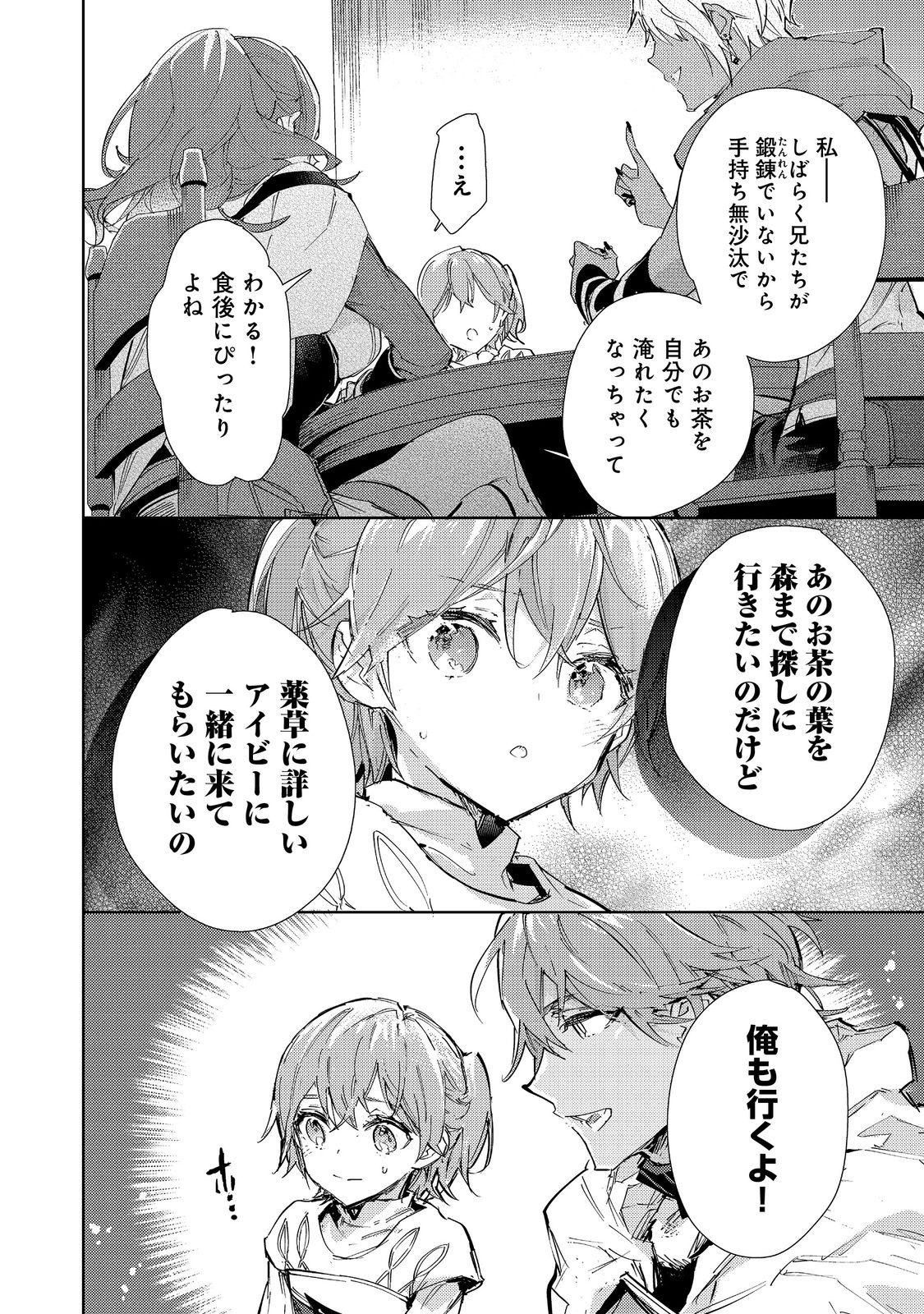 最弱テイマーはゴミ拾いの旅を始めました。@COMIC 第20.1話 - Page 12