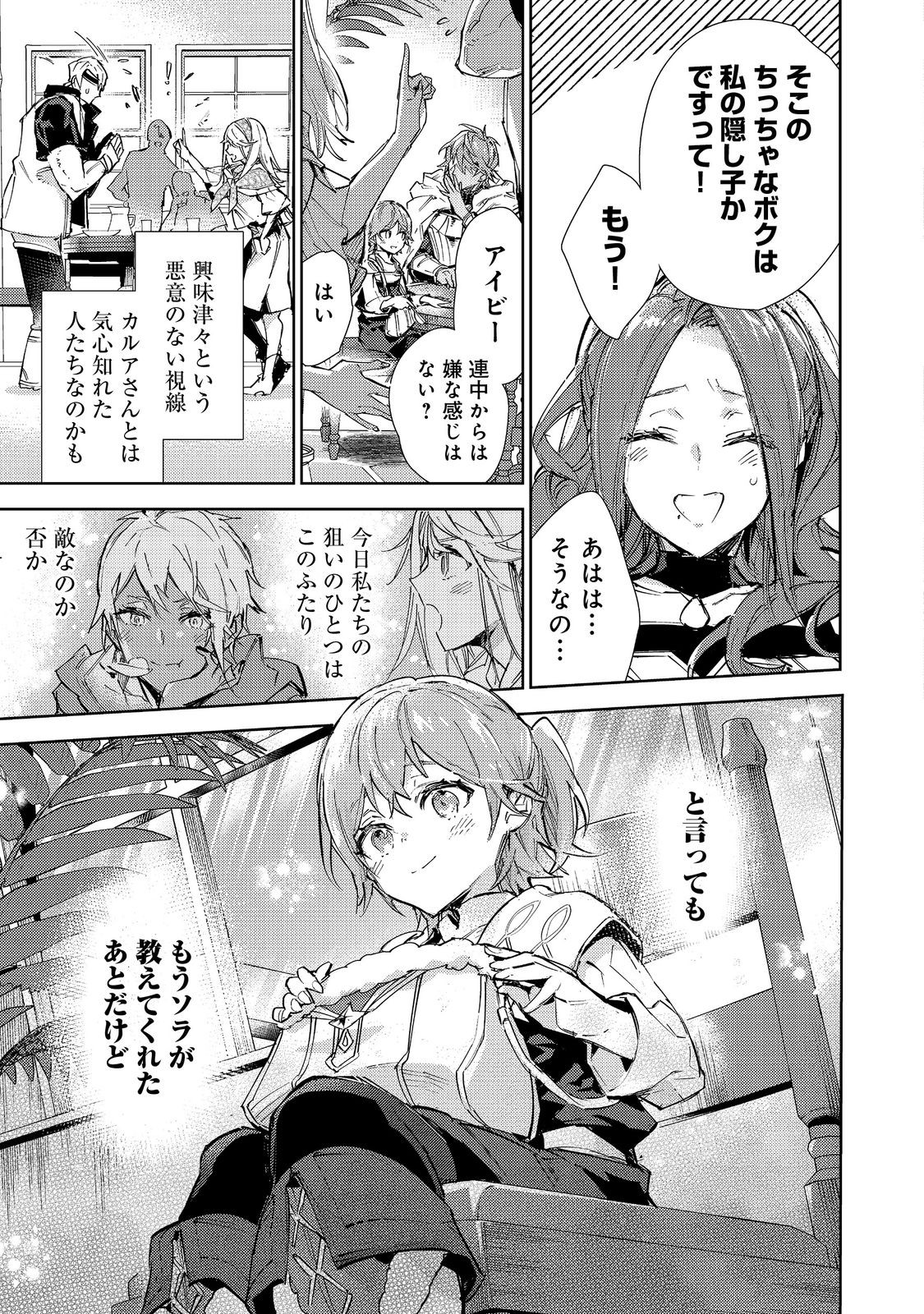 最弱テイマーはゴミ拾いの旅を始めました。@COMIC 第20.1話 - Page 5