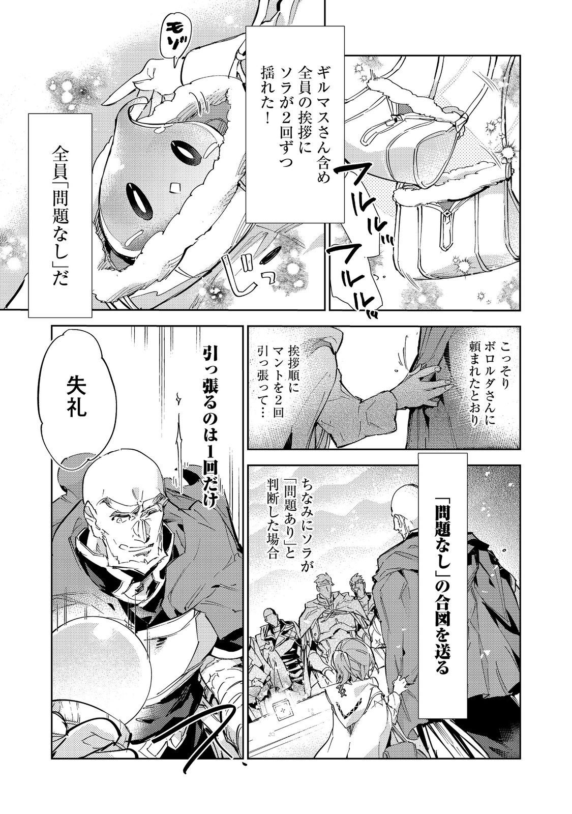 最弱テイマーはゴミ拾いの旅を始めました。@COMIC 第20.2話 - Page 11