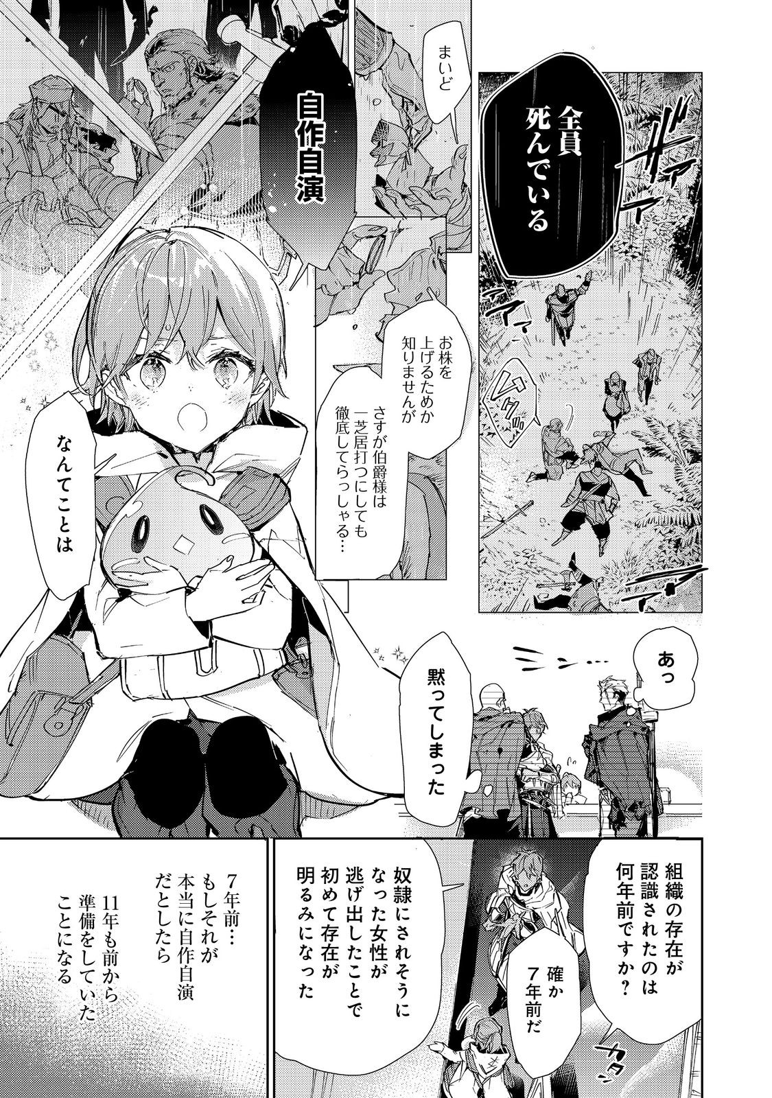 最弱テイマーはゴミ拾いの旅を始めました。@COMIC 第20.2話 - Page 3