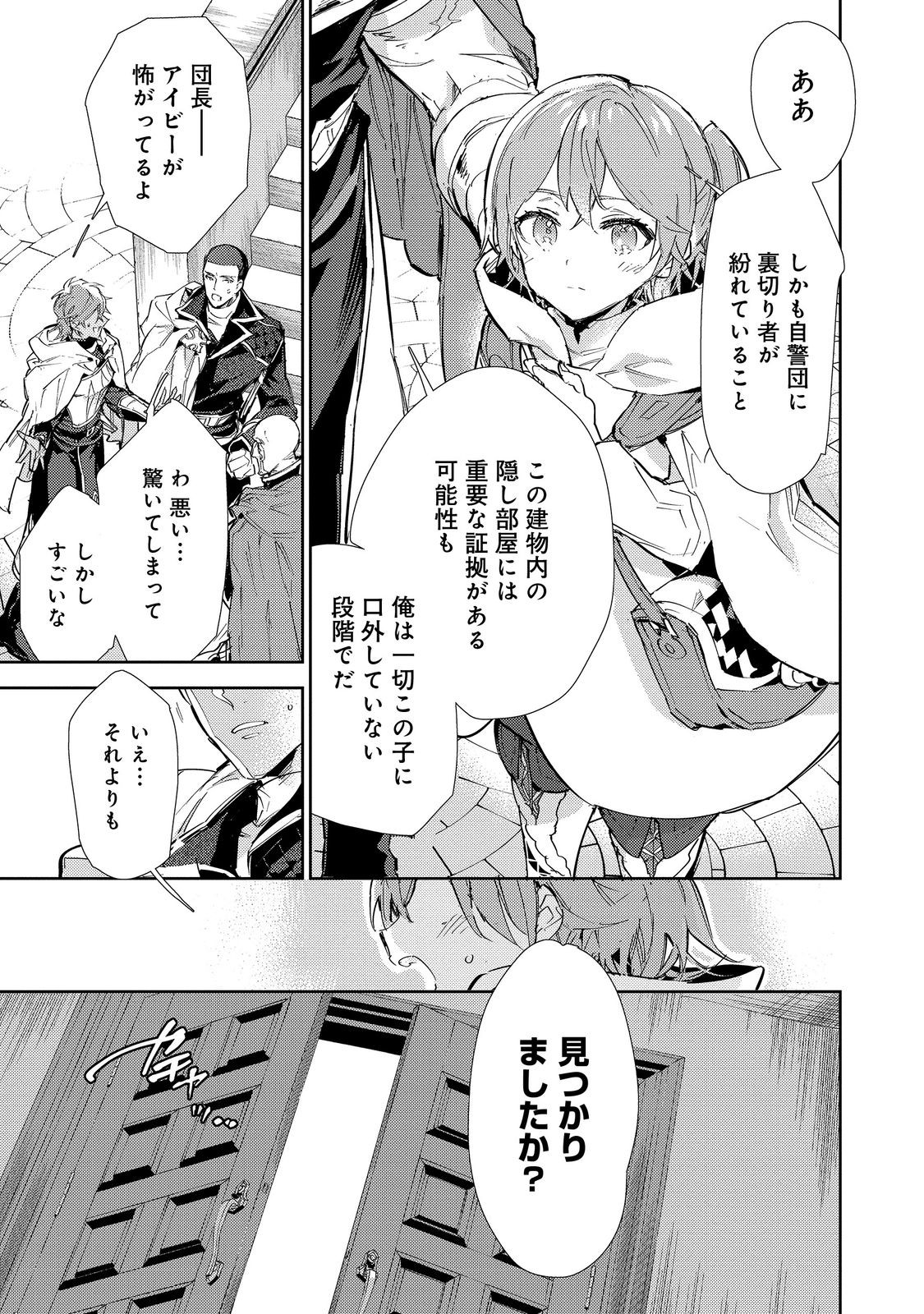 最弱テイマーはゴミ拾いの旅を始めました。@COMIC 第21話 - Page 11