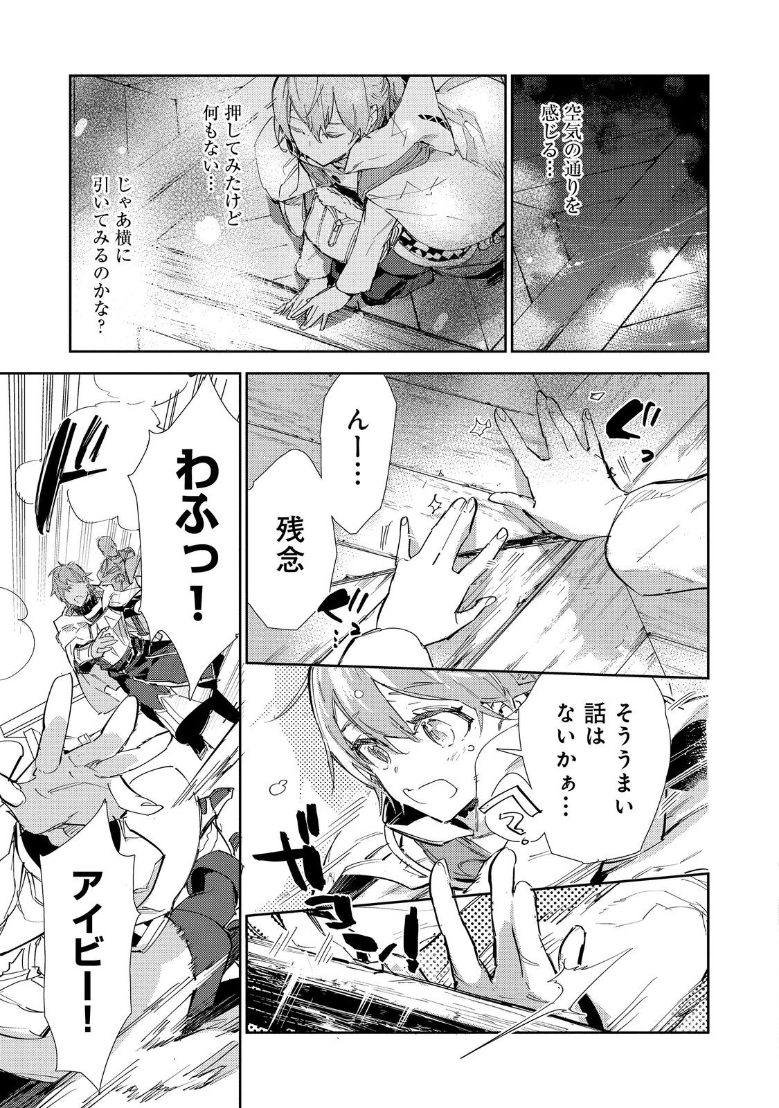 最弱テイマーはゴミ拾いの旅を始めました。@COMIC 第21話 - Page 27