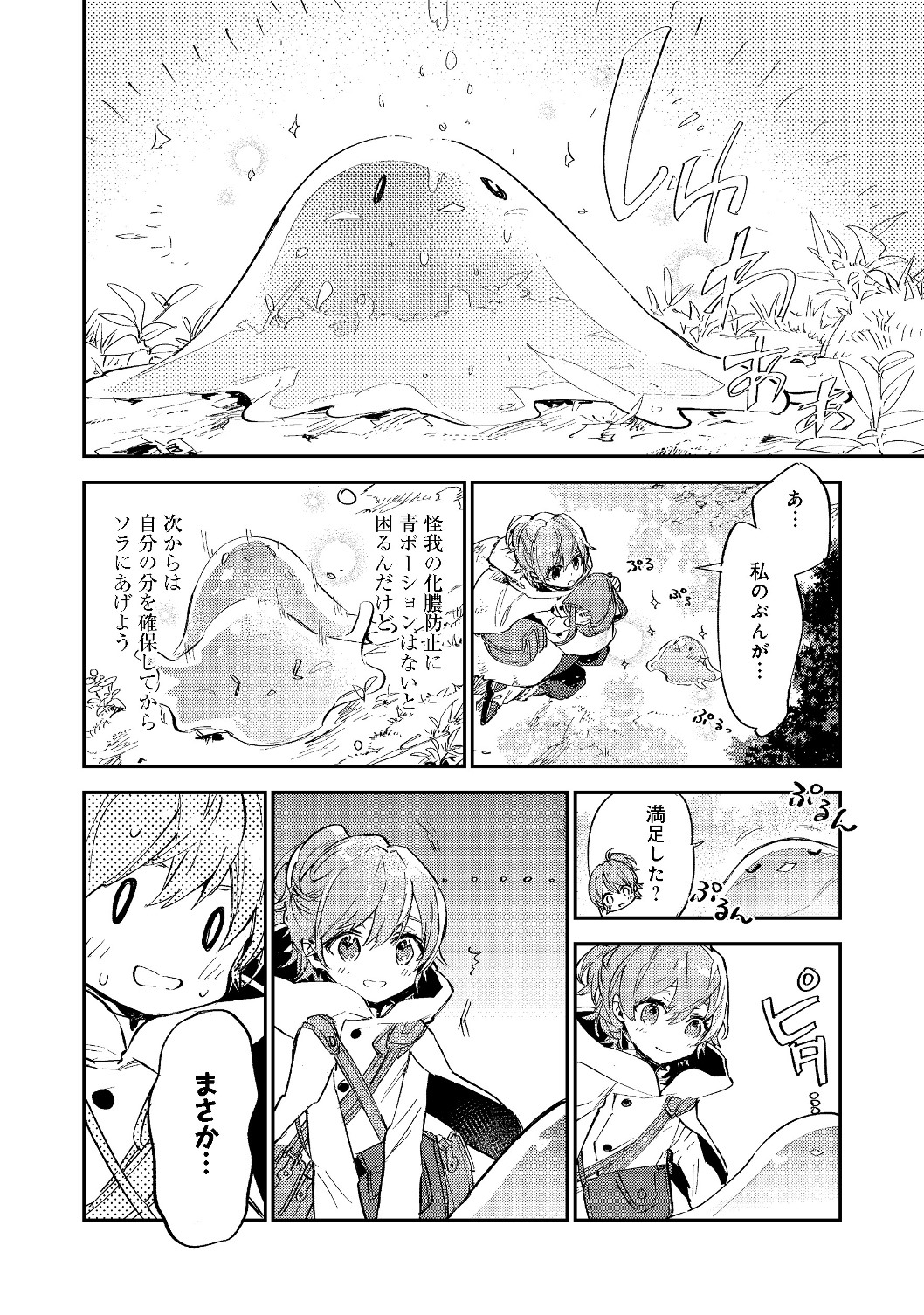 最弱テイマーはゴミ拾いの旅を始めました。@COMIC 第3.1話 - Page 2