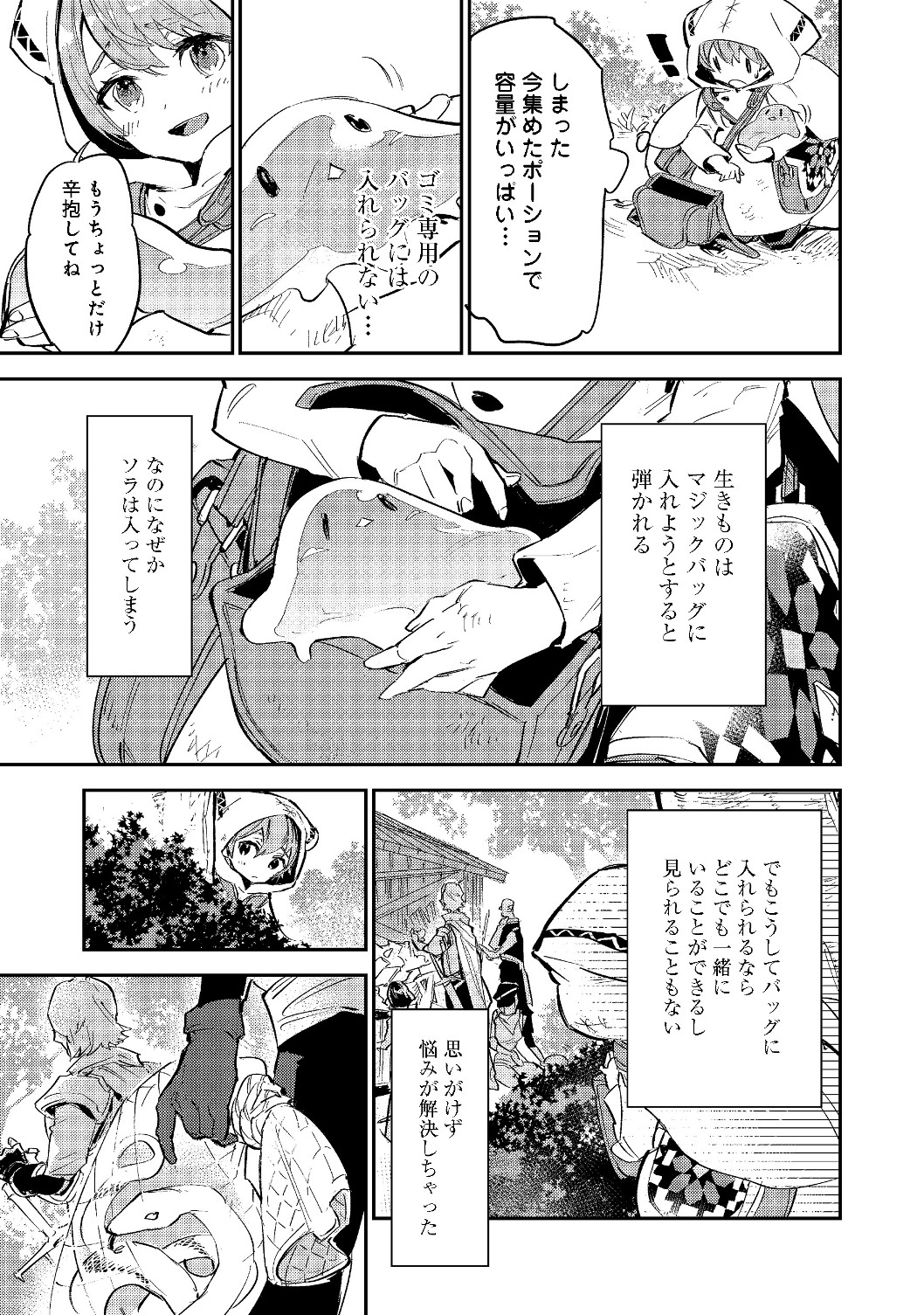 最弱テイマーはゴミ拾いの旅を始めました。@COMIC 第3.1話 - Page 16