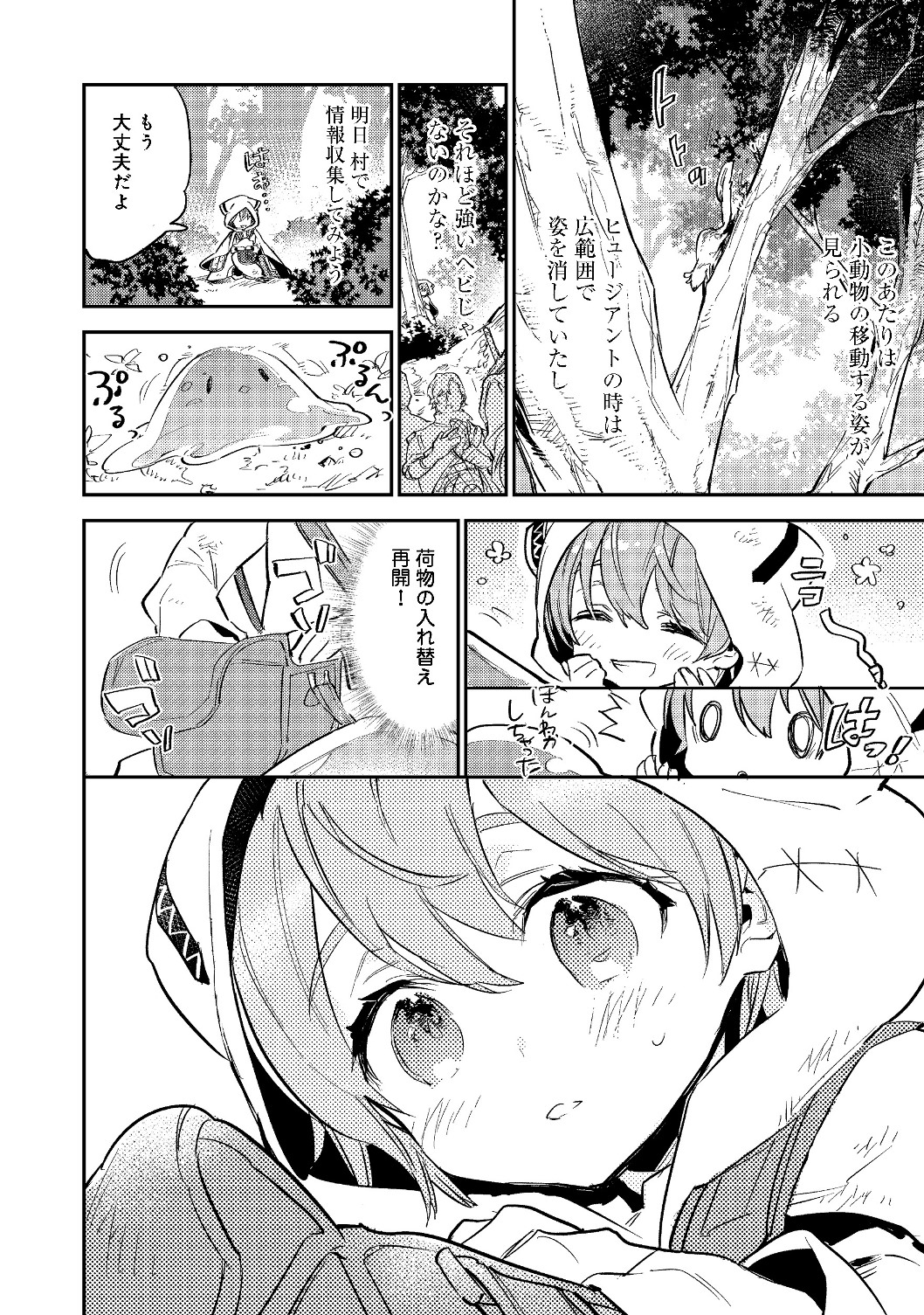 最弱テイマーはゴミ拾いの旅を始めました。@COMIC 第3.1話 - Page 17