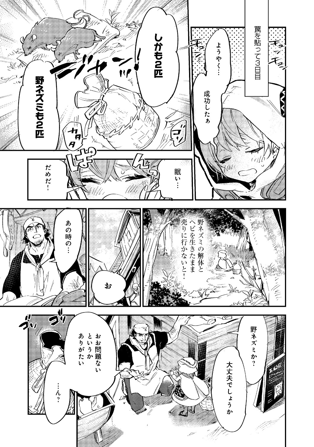 最弱テイマーはゴミ拾いの旅を始めました。@COMIC 第3.1話 - Page 7